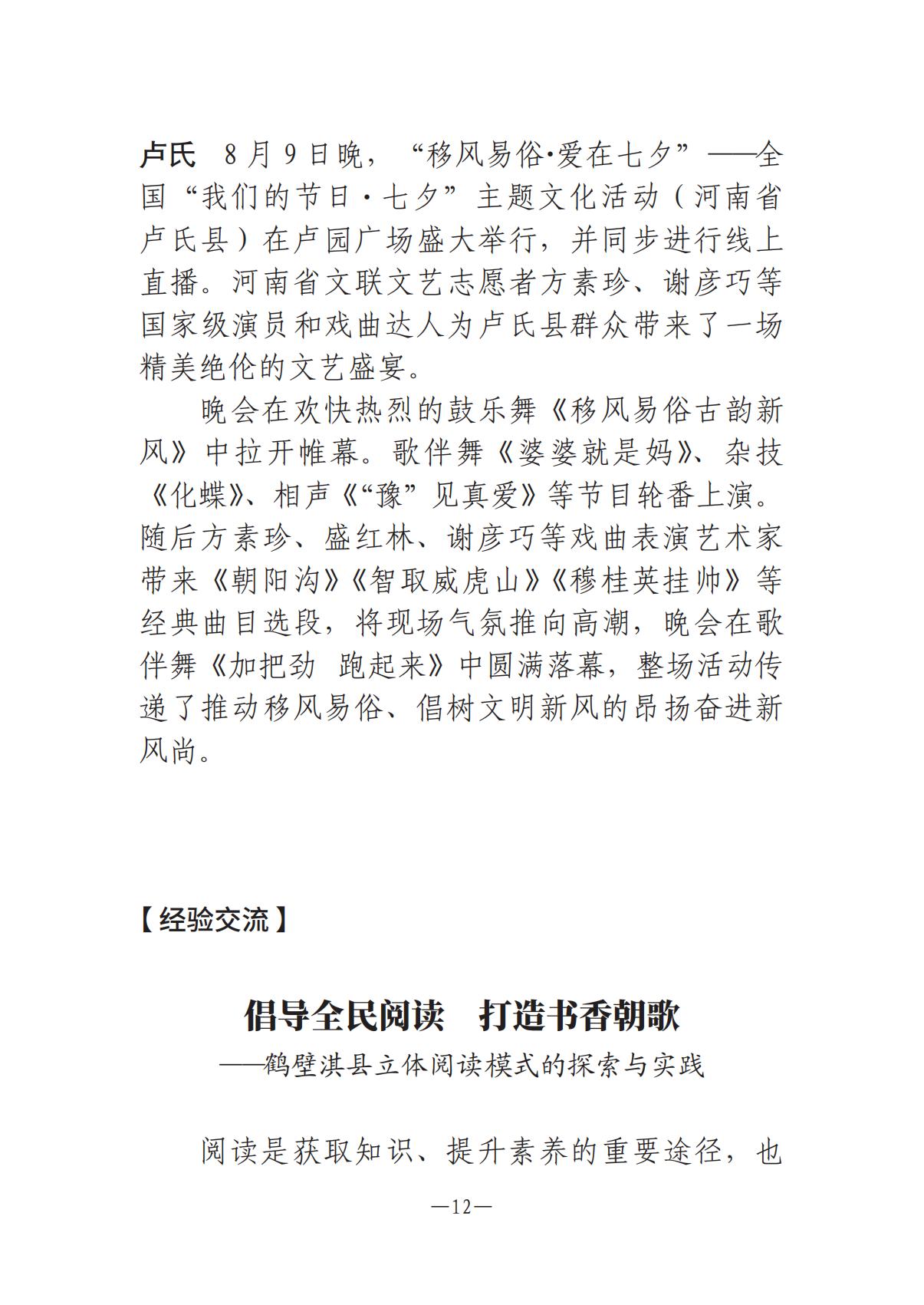 河南文艺动态第6期-3(3)_11.jpg