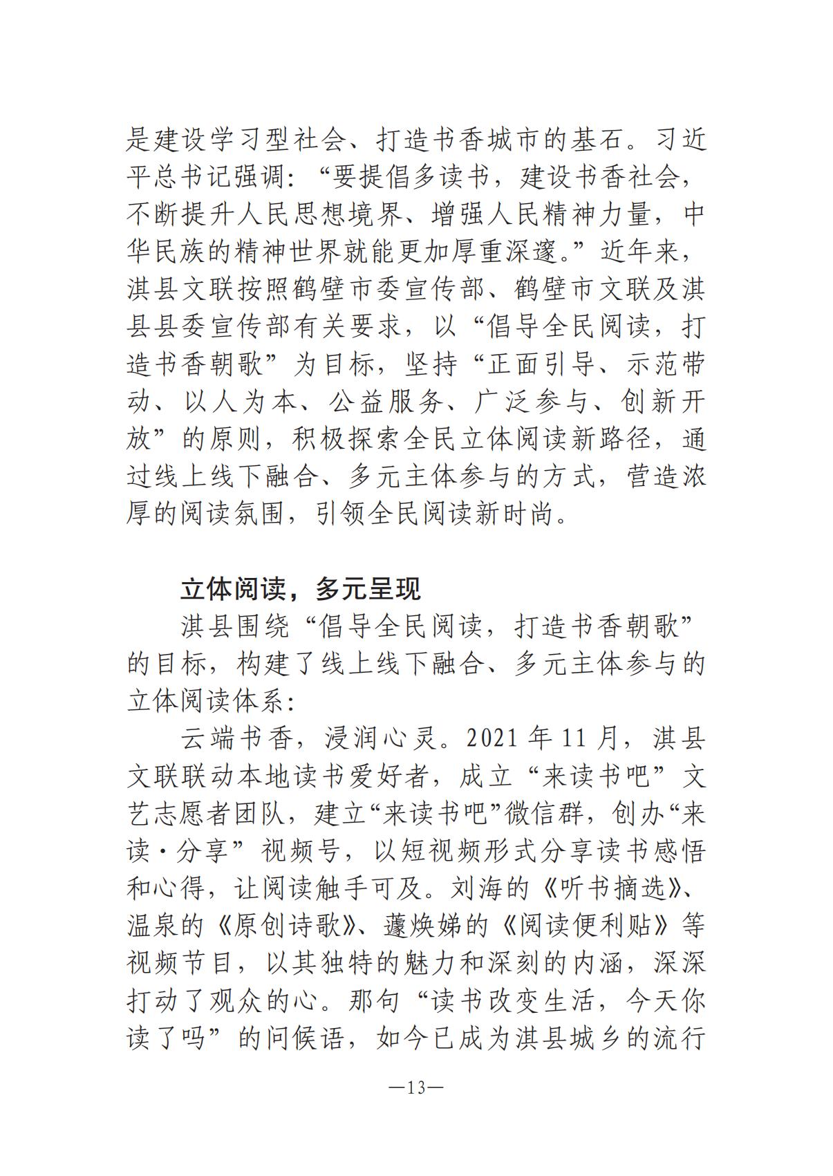 河南文艺动态第6期-3(3)_12.jpg