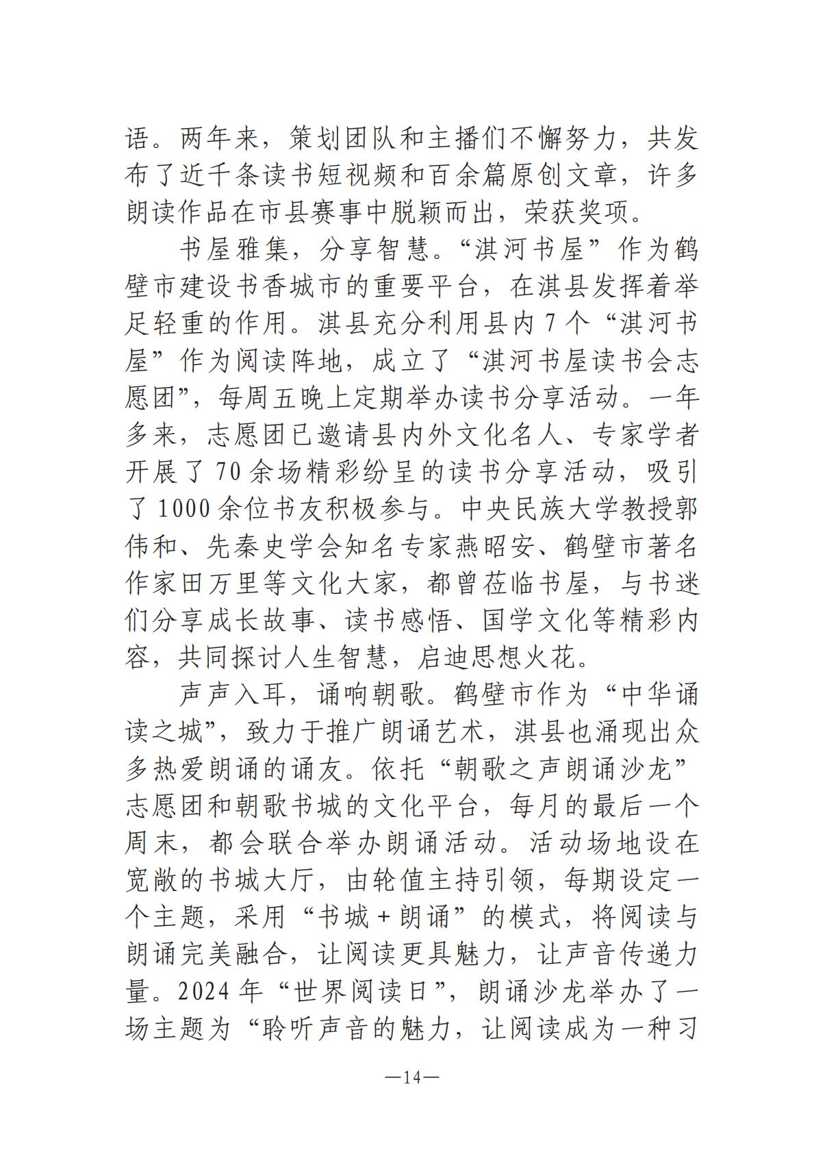 河南文艺动态第6期-3(3)_13.jpg