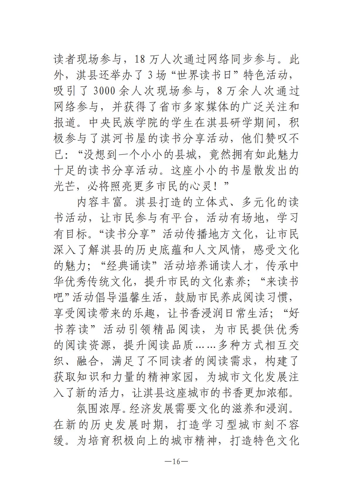 河南文艺动态第6期-3(3)_15.jpg