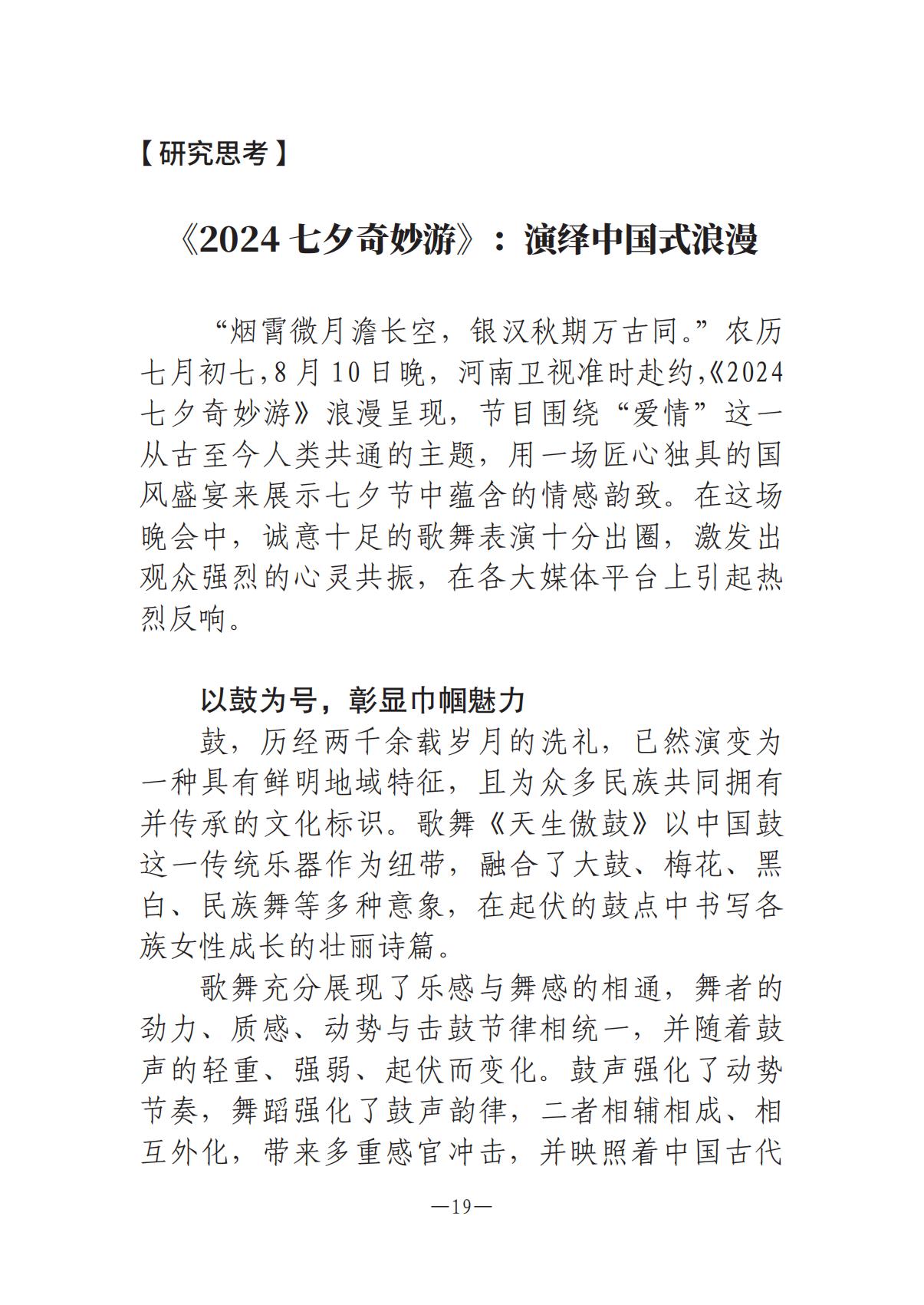 河南文艺动态第6期-3(3)_18.jpg