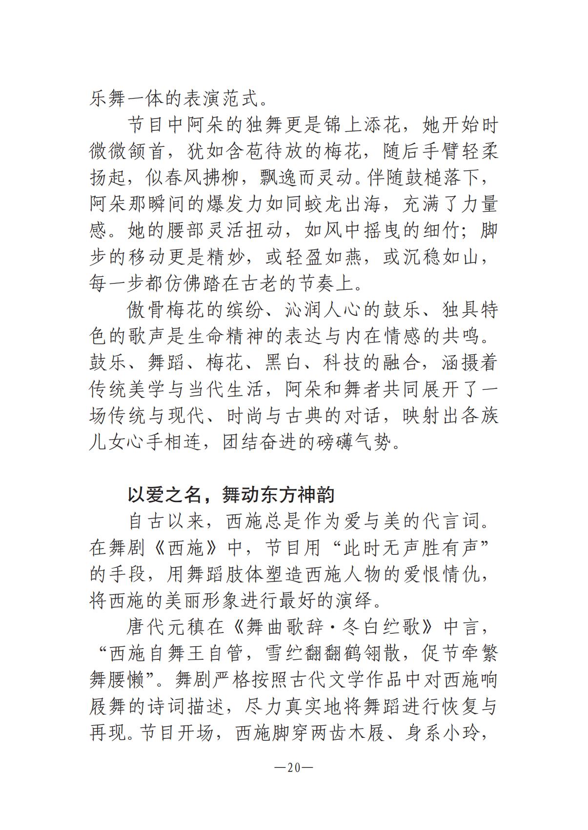 河南文艺动态第6期-3(3)_19.jpg