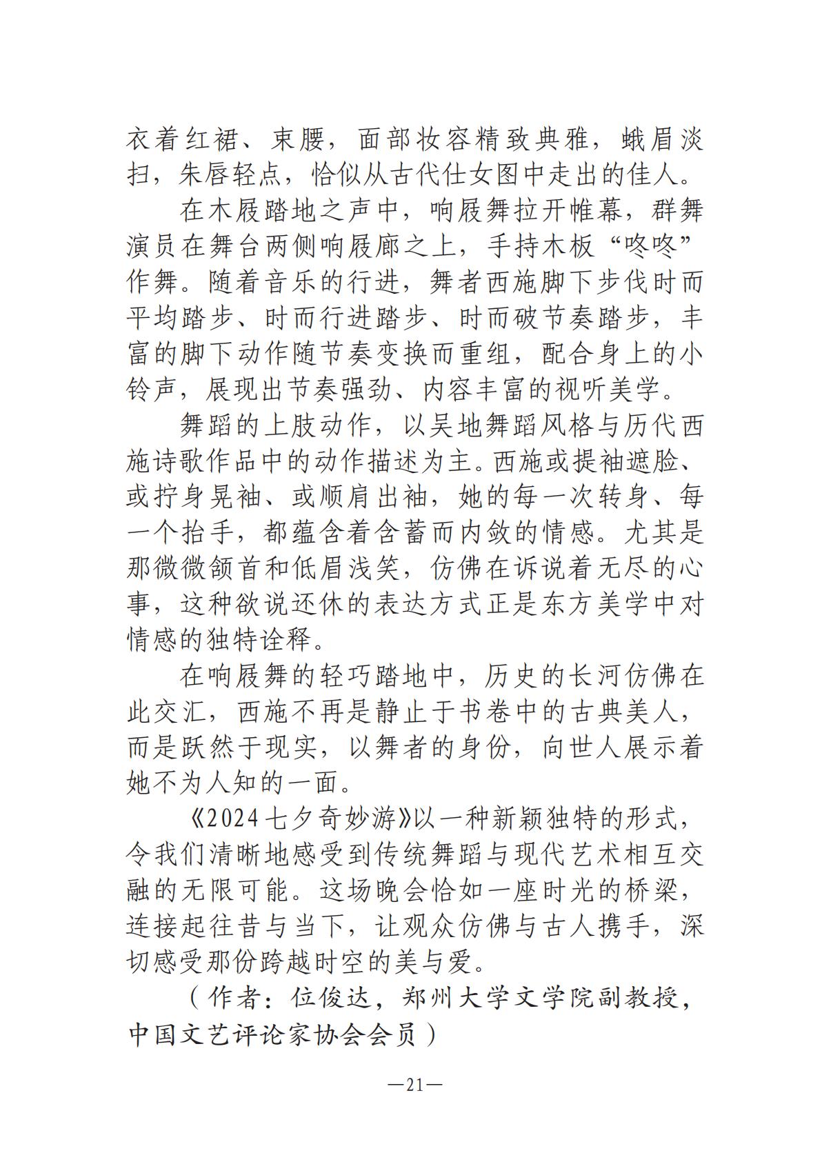 河南文艺动态第6期-3(3)_20.jpg
