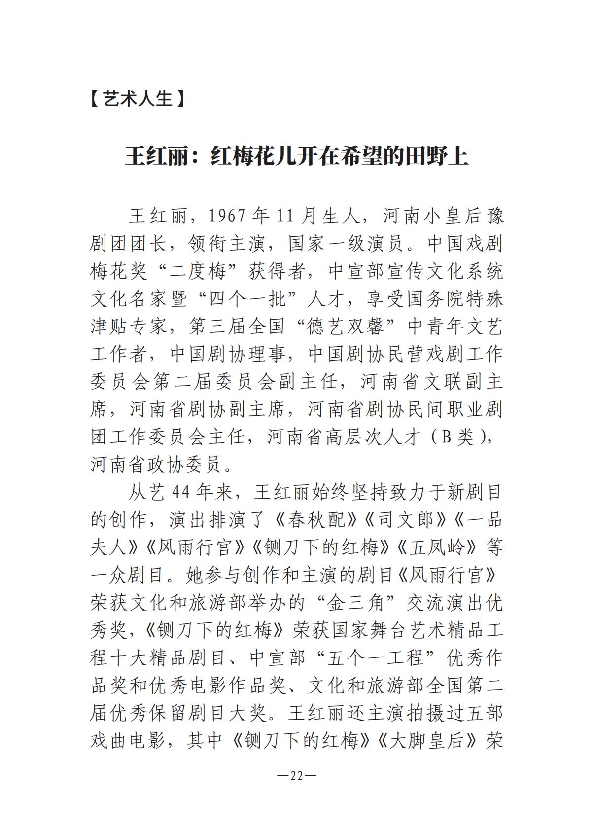 河南文艺动态第6期-3(3)_21.jpg