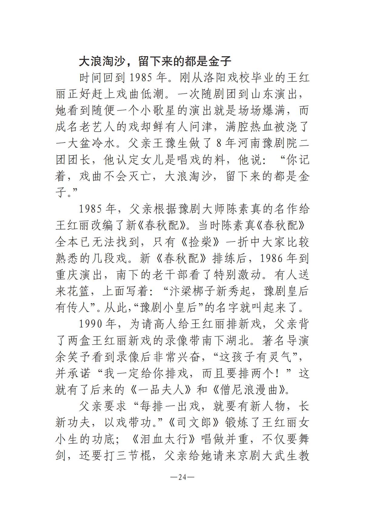 河南文艺动态第6期-3(3)_23.jpg