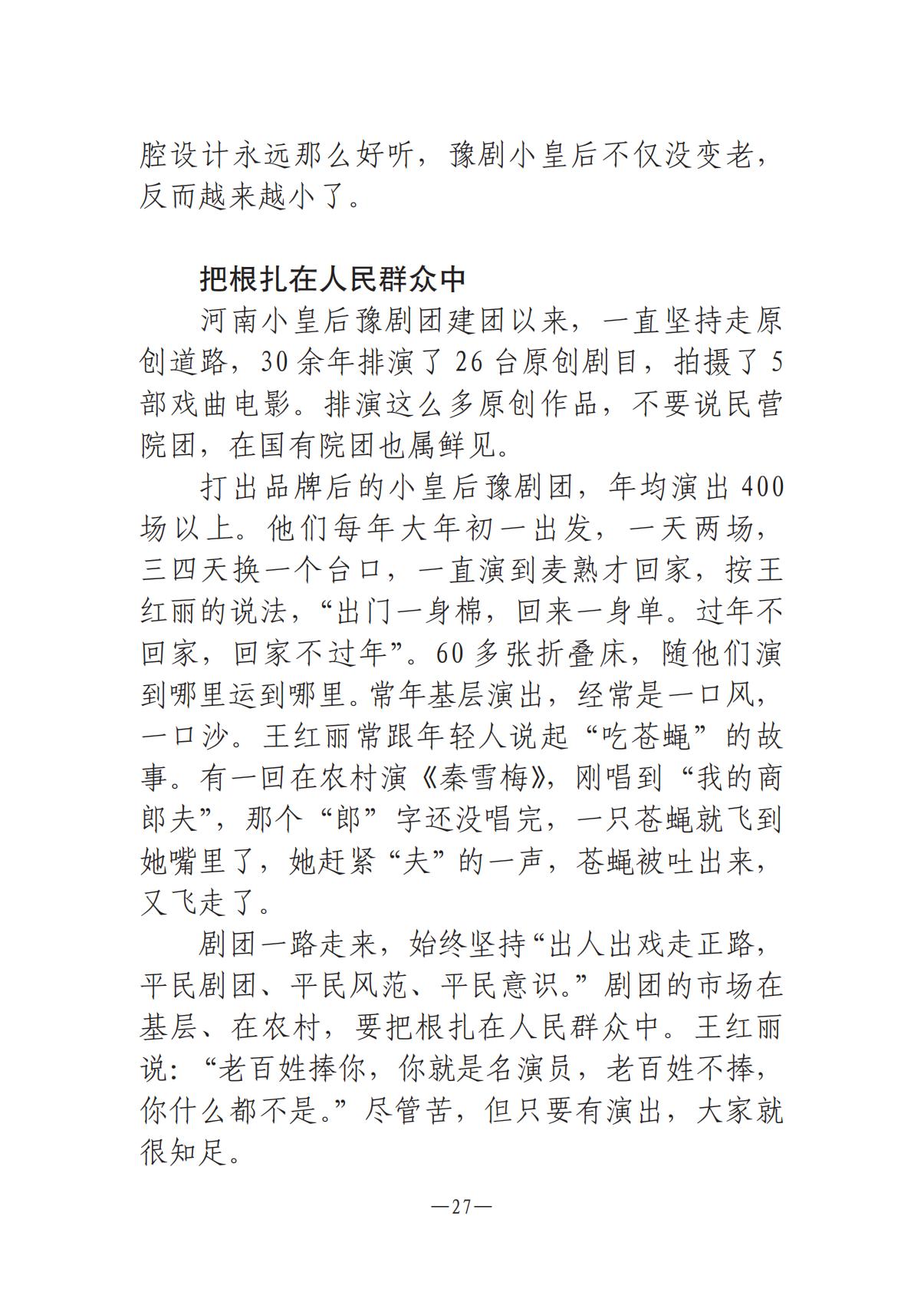 河南文艺动态第6期-3(3)_26.jpg