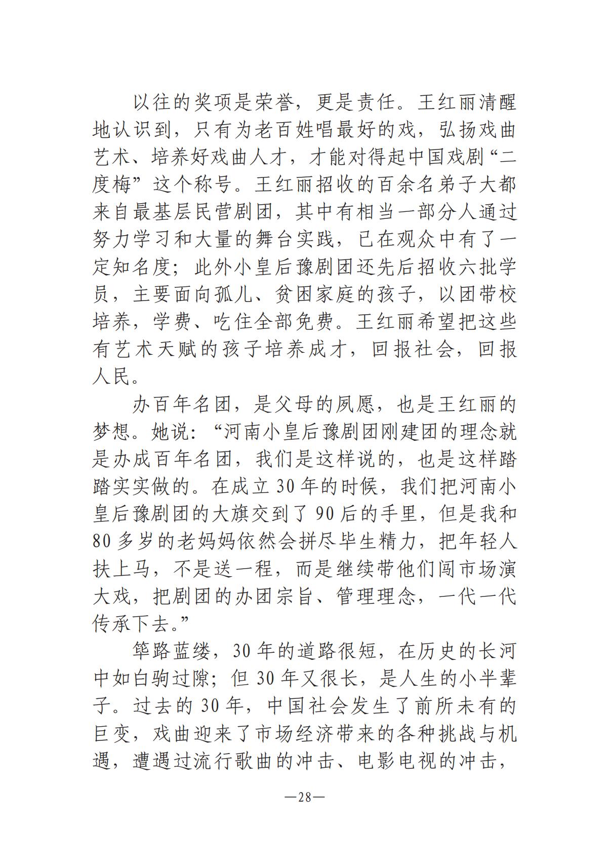 河南文艺动态第6期-3(3)_27.jpg