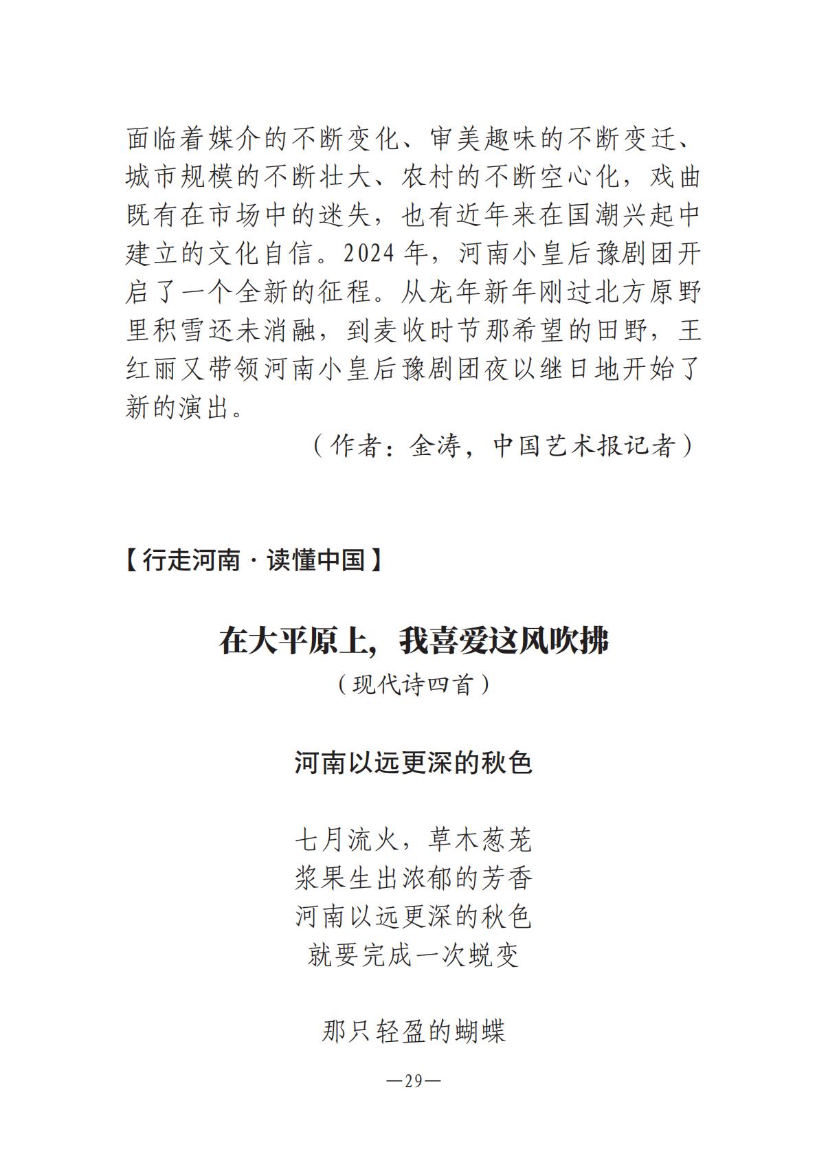 河南文艺动态第6期-3(3)_28.jpg