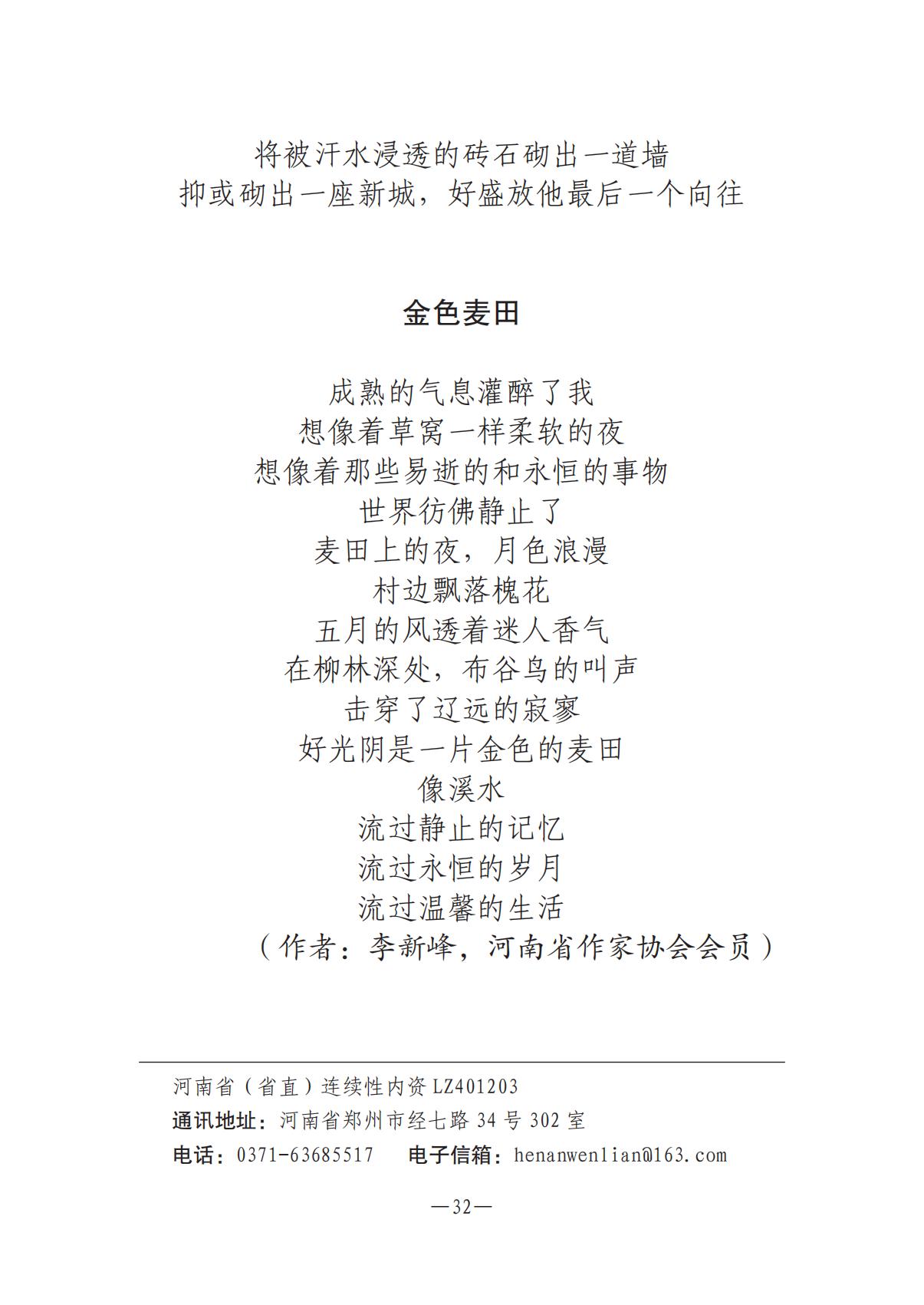 河南文艺动态第6期-3(3)_31.jpg
