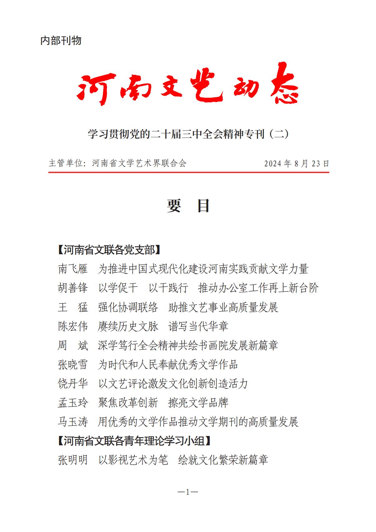 河南文艺动态-专刊  第二期-3(2)_00.jpg