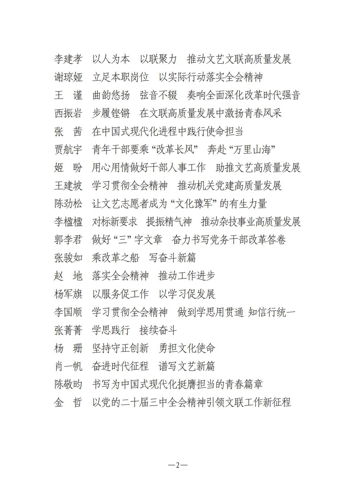 河南文艺动态-专刊  第二期-3(2)_01.jpg