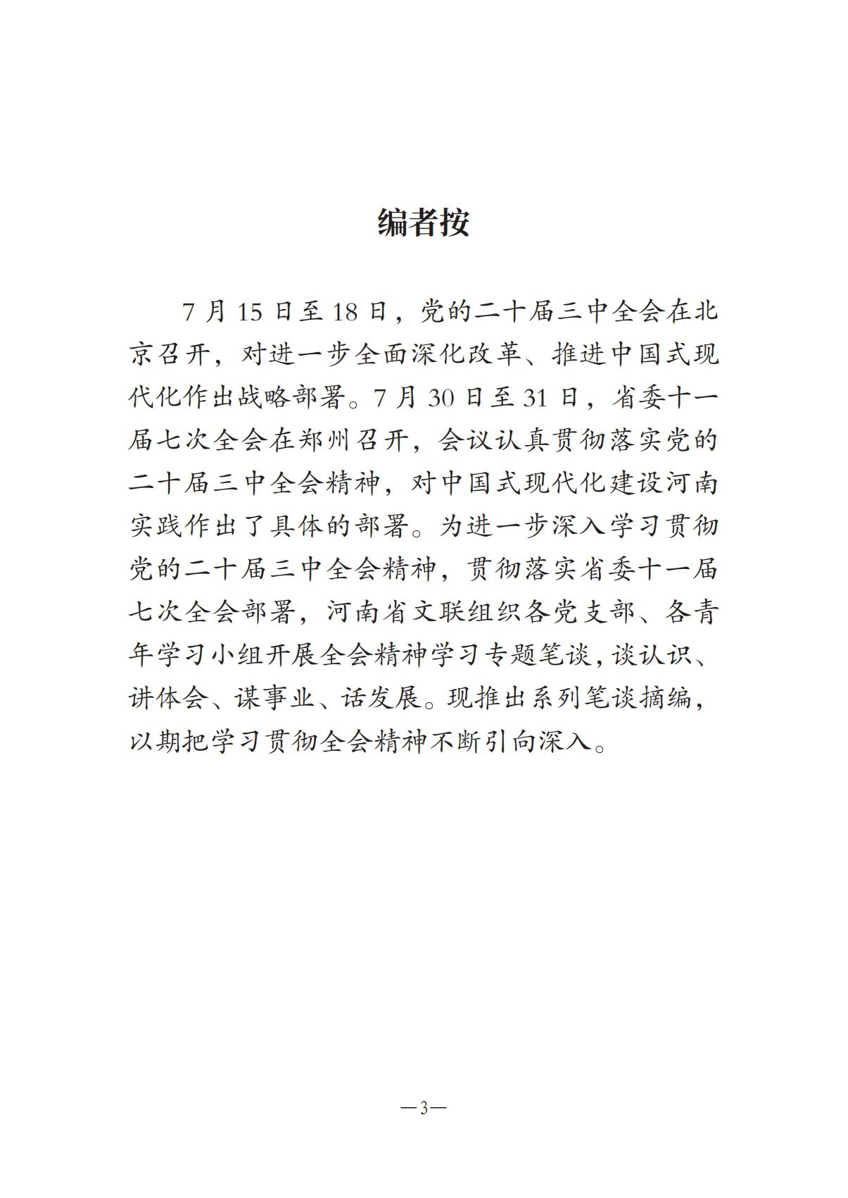 河南文艺动态-专刊  第二期-3(2)_02.jpg