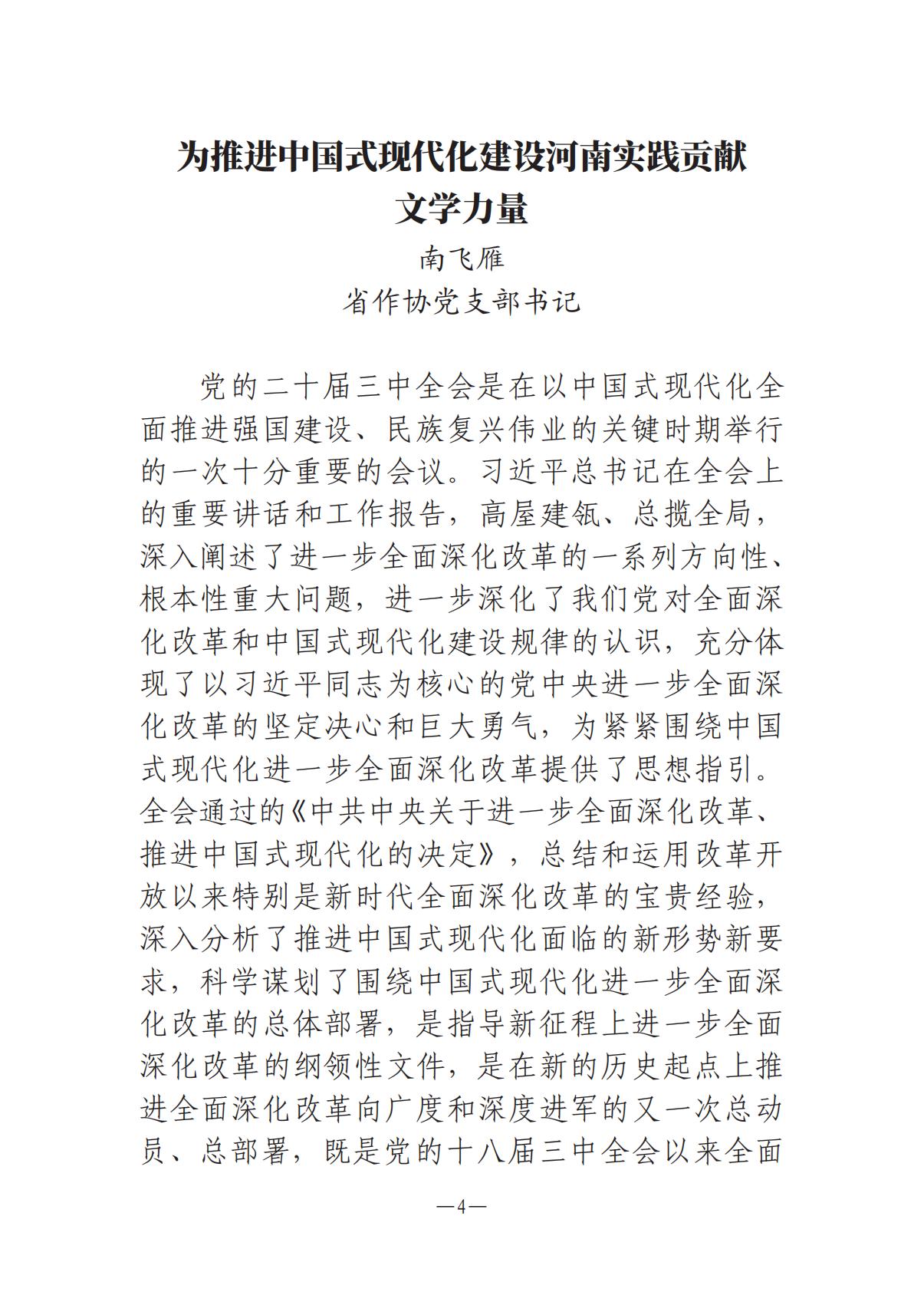 河南文艺动态-专刊  第二期-3(2)_03.jpg