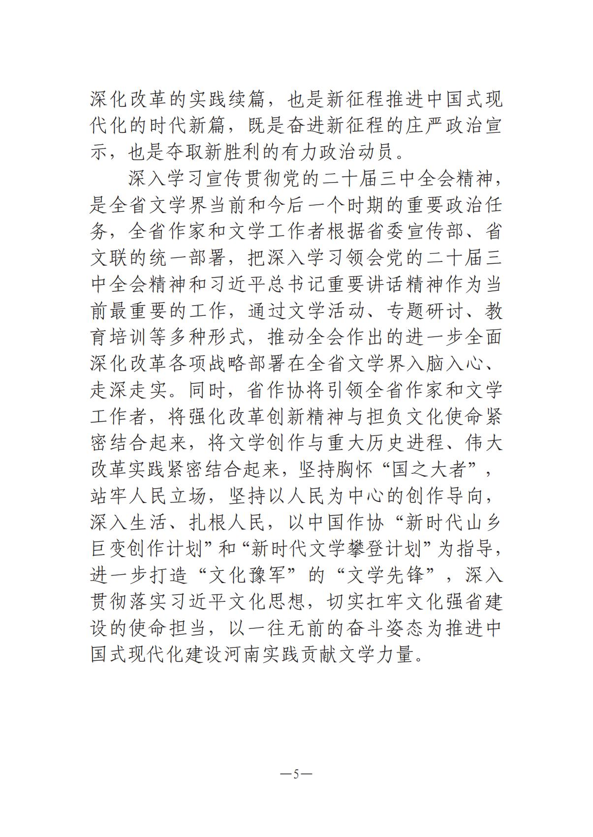 河南文艺动态-专刊  第二期-3(2)_04.jpg