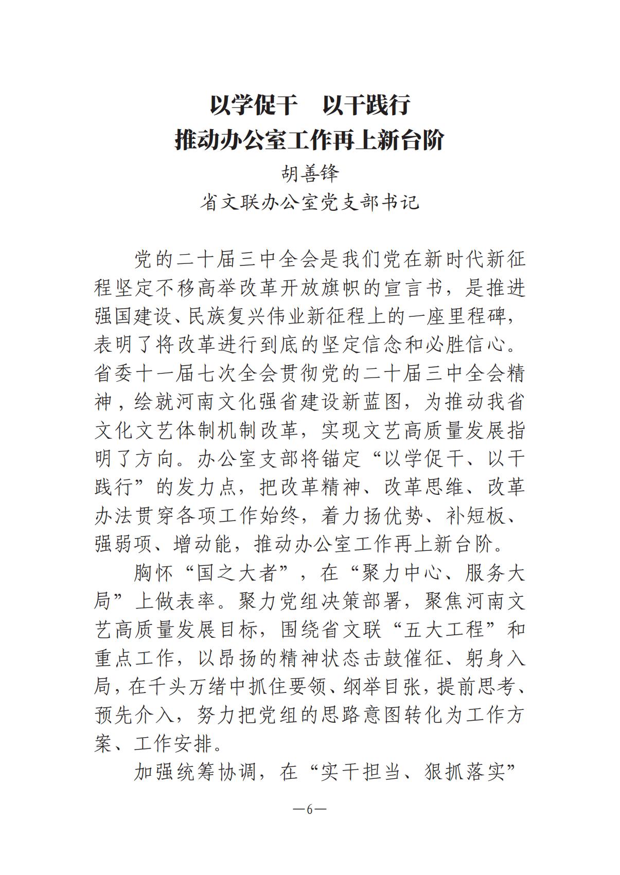 河南文艺动态-专刊  第二期-3(2)_05.jpg