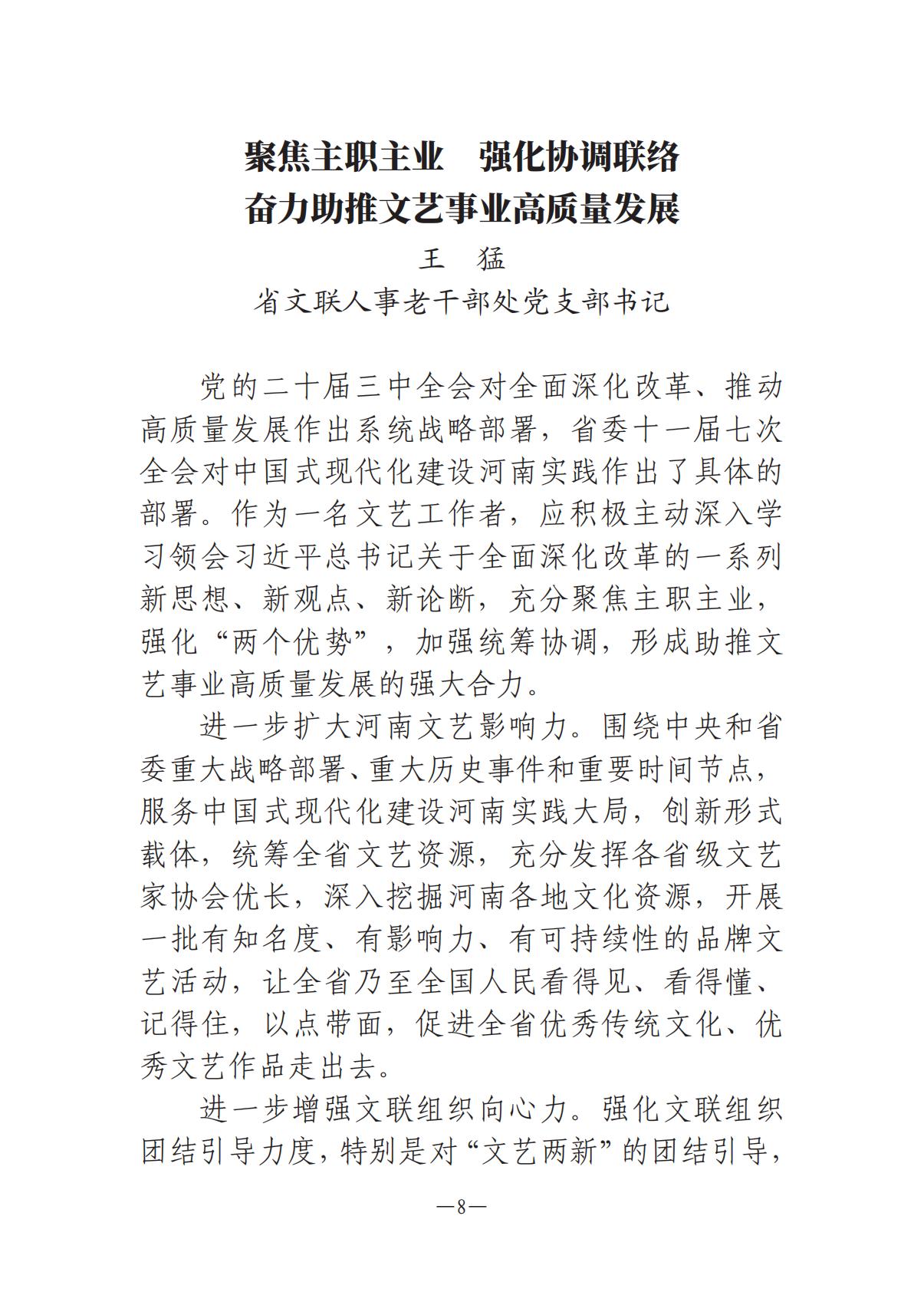河南文艺动态-专刊  第二期-3(2)_07.jpg