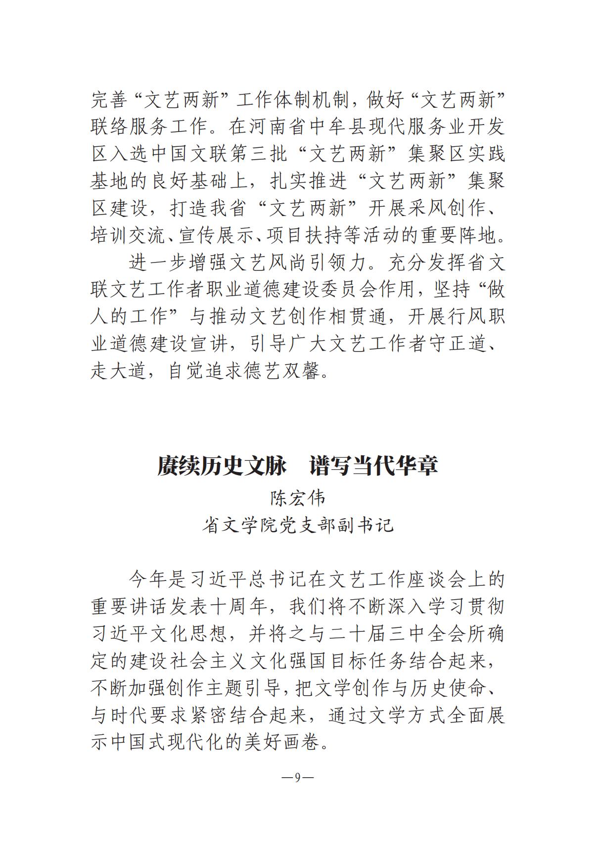 河南文艺动态-专刊  第二期-3(2)_08.jpg