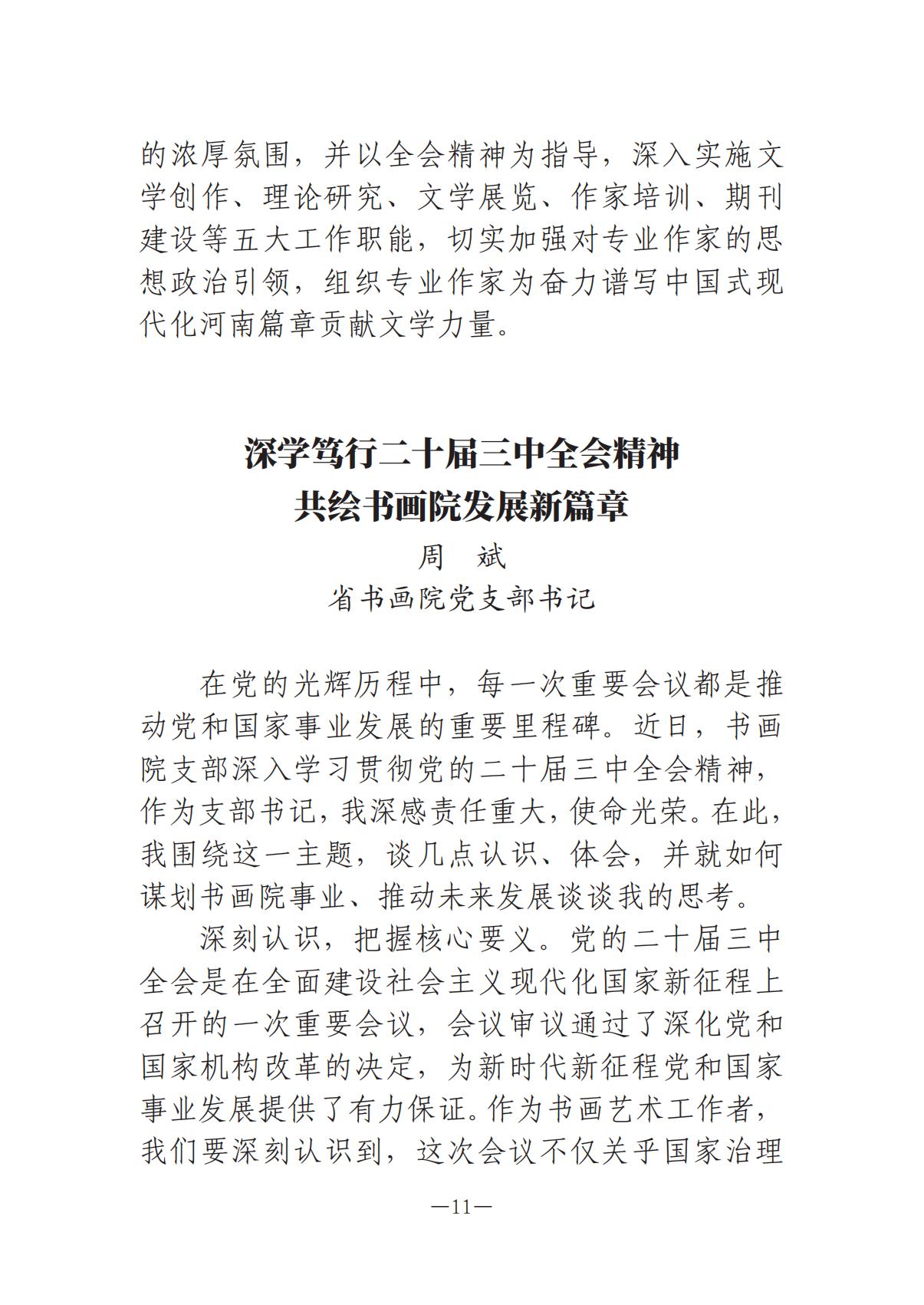 河南文艺动态-专刊  第二期-3(2)_10.jpg