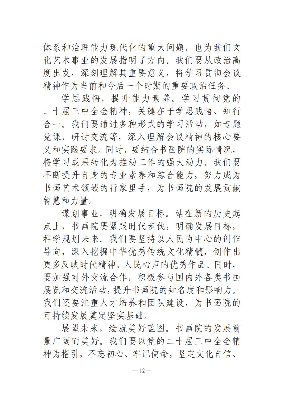 河南文艺动态-专刊  第二期-3(2)_11.jpg