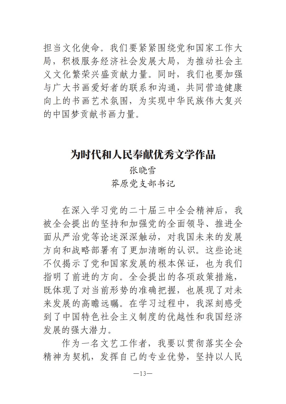 河南文艺动态-专刊  第二期-3(2)_12.jpg