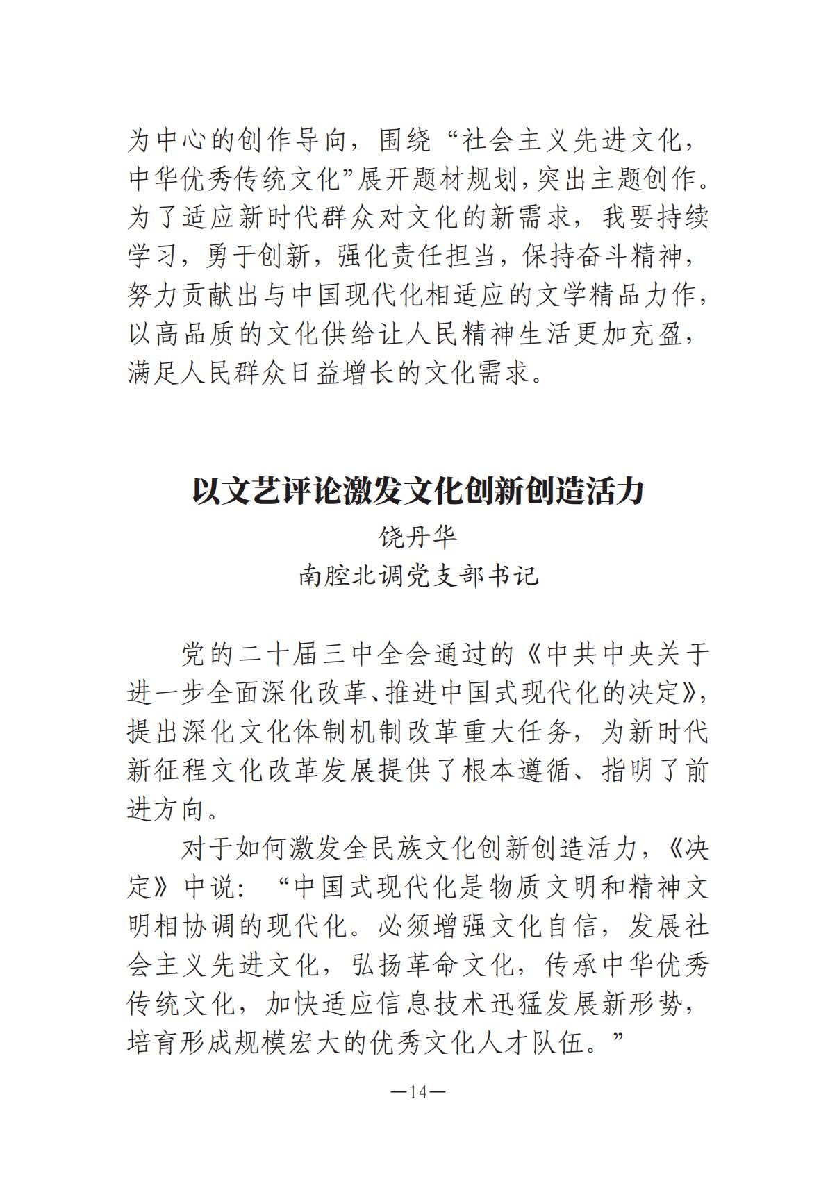 河南文艺动态-专刊  第二期-3(2)_13.jpg