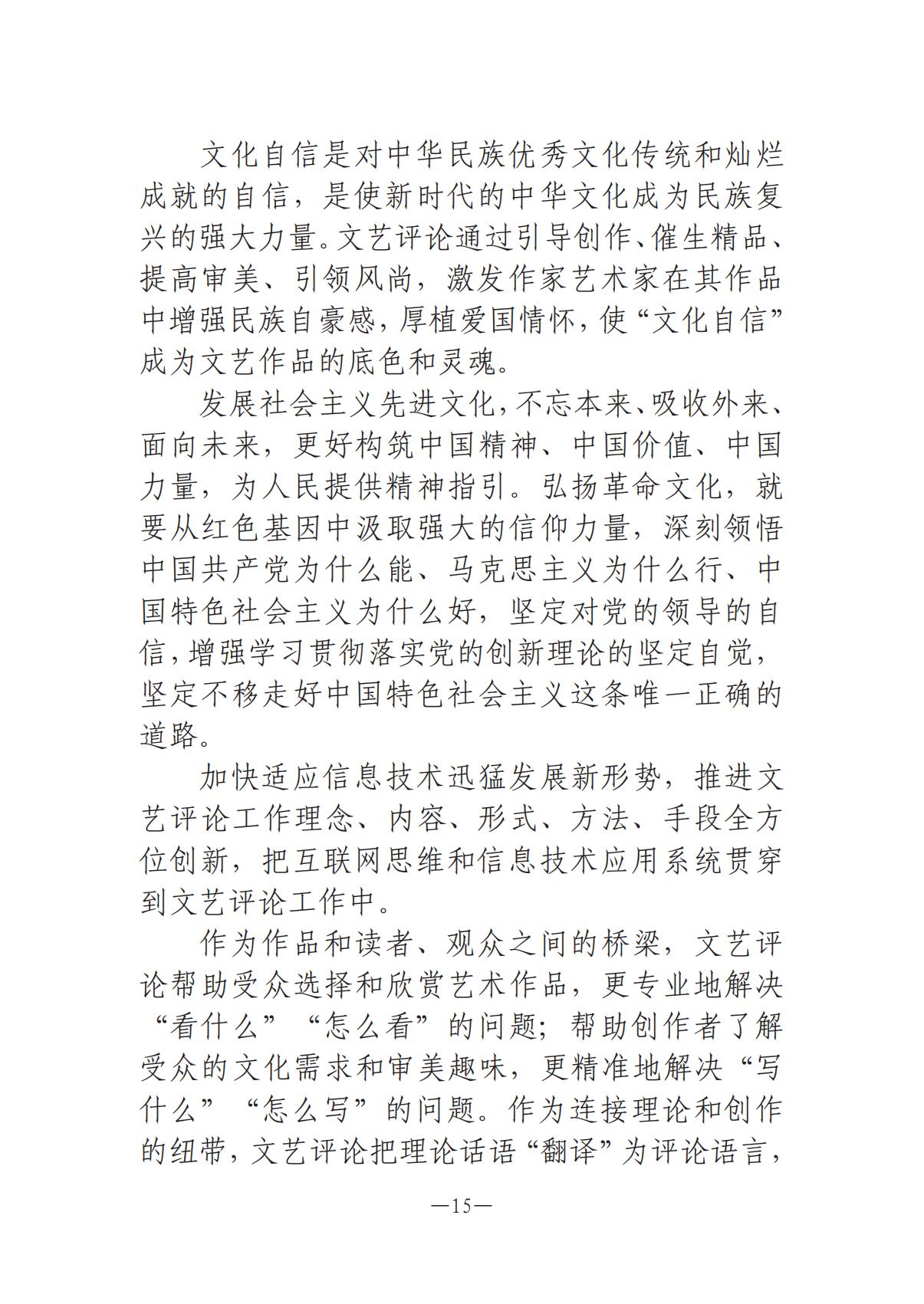河南文艺动态-专刊  第二期-3(2)_14.jpg