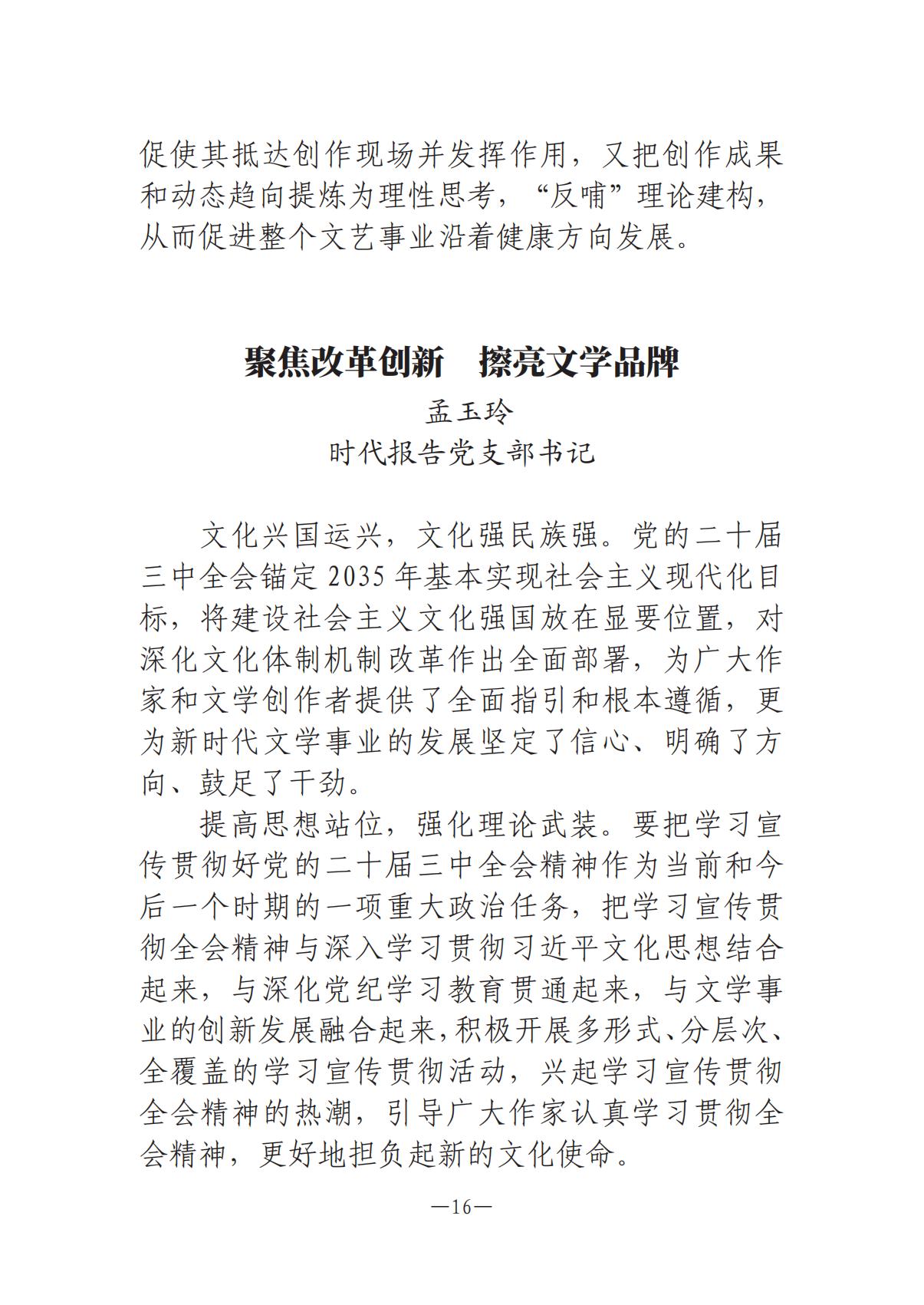 河南文艺动态-专刊  第二期-3(2)_15.jpg
