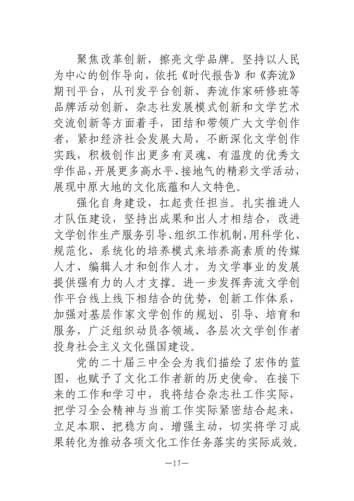 河南文艺动态-专刊  第二期-3(2)_16.jpg