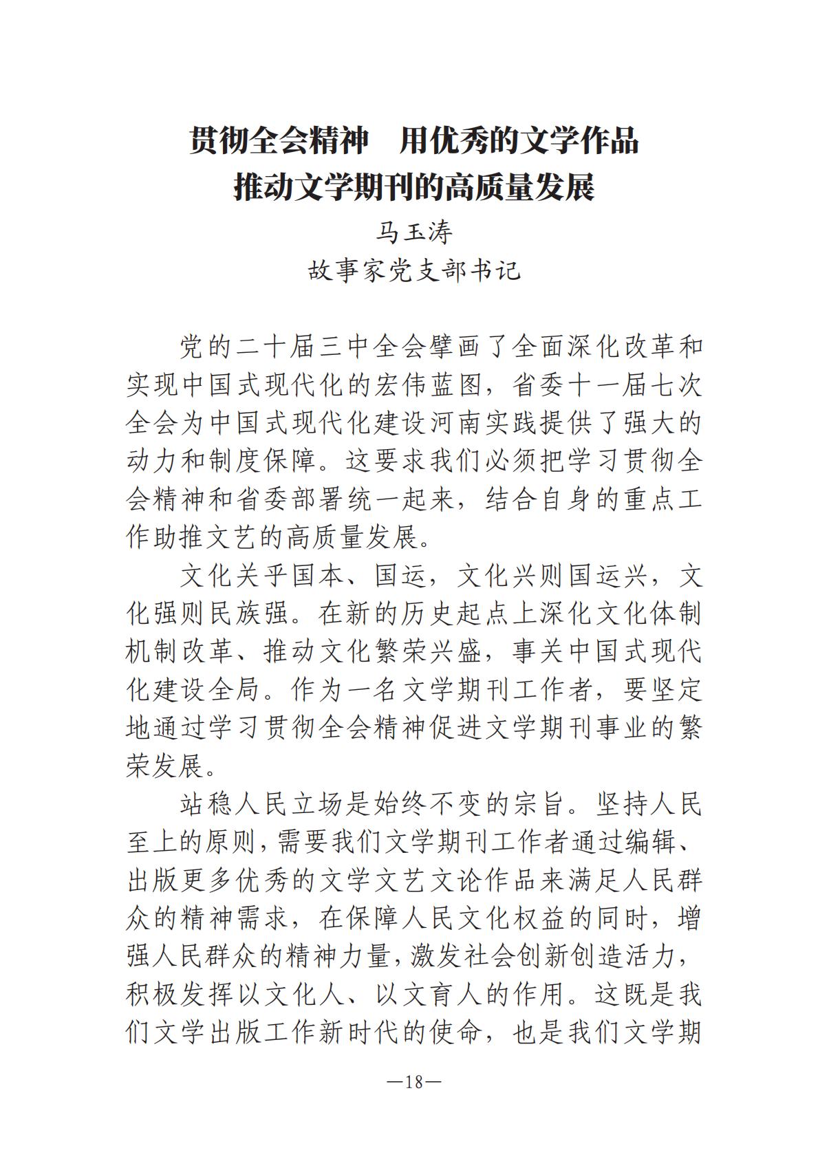 河南文艺动态-专刊  第二期-3(2)_17.jpg