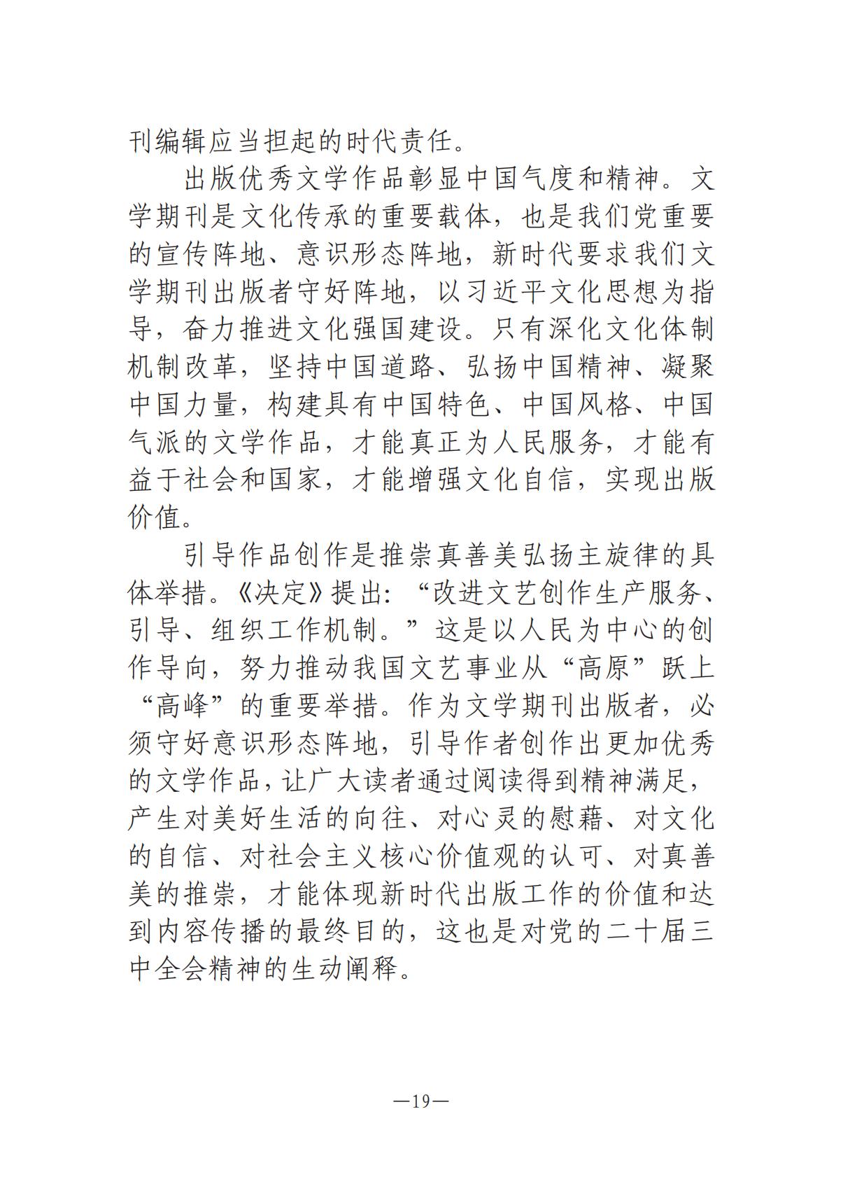 河南文艺动态-专刊  第二期-3(2)_18.jpg