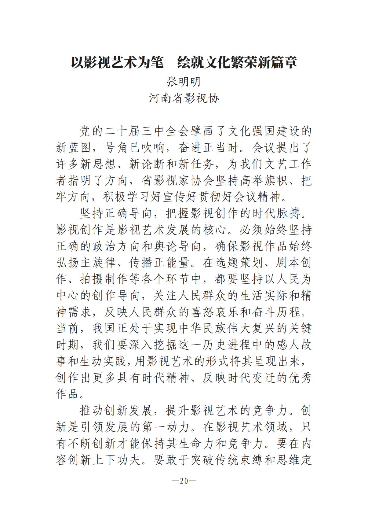 河南文艺动态-专刊  第二期-3(2)_19.jpg