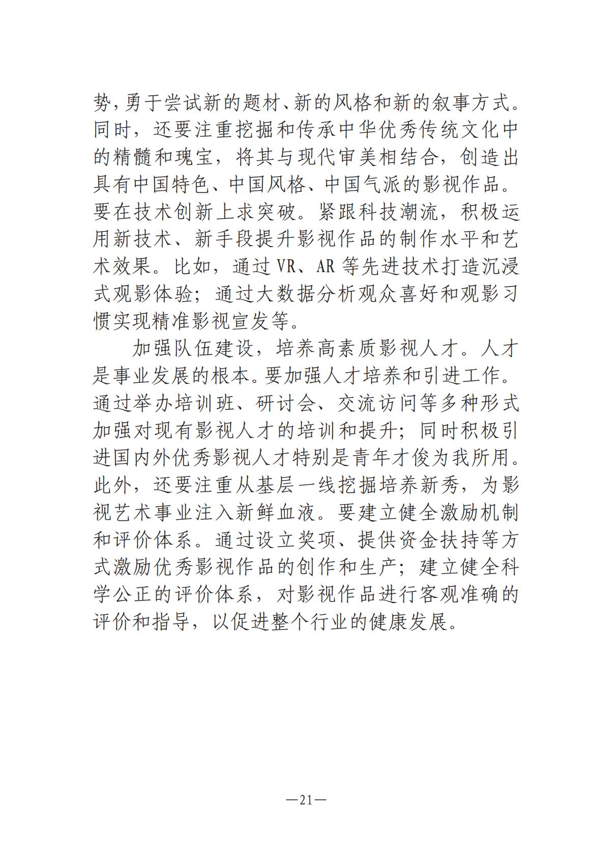 河南文艺动态-专刊  第二期-3(2)_20.jpg