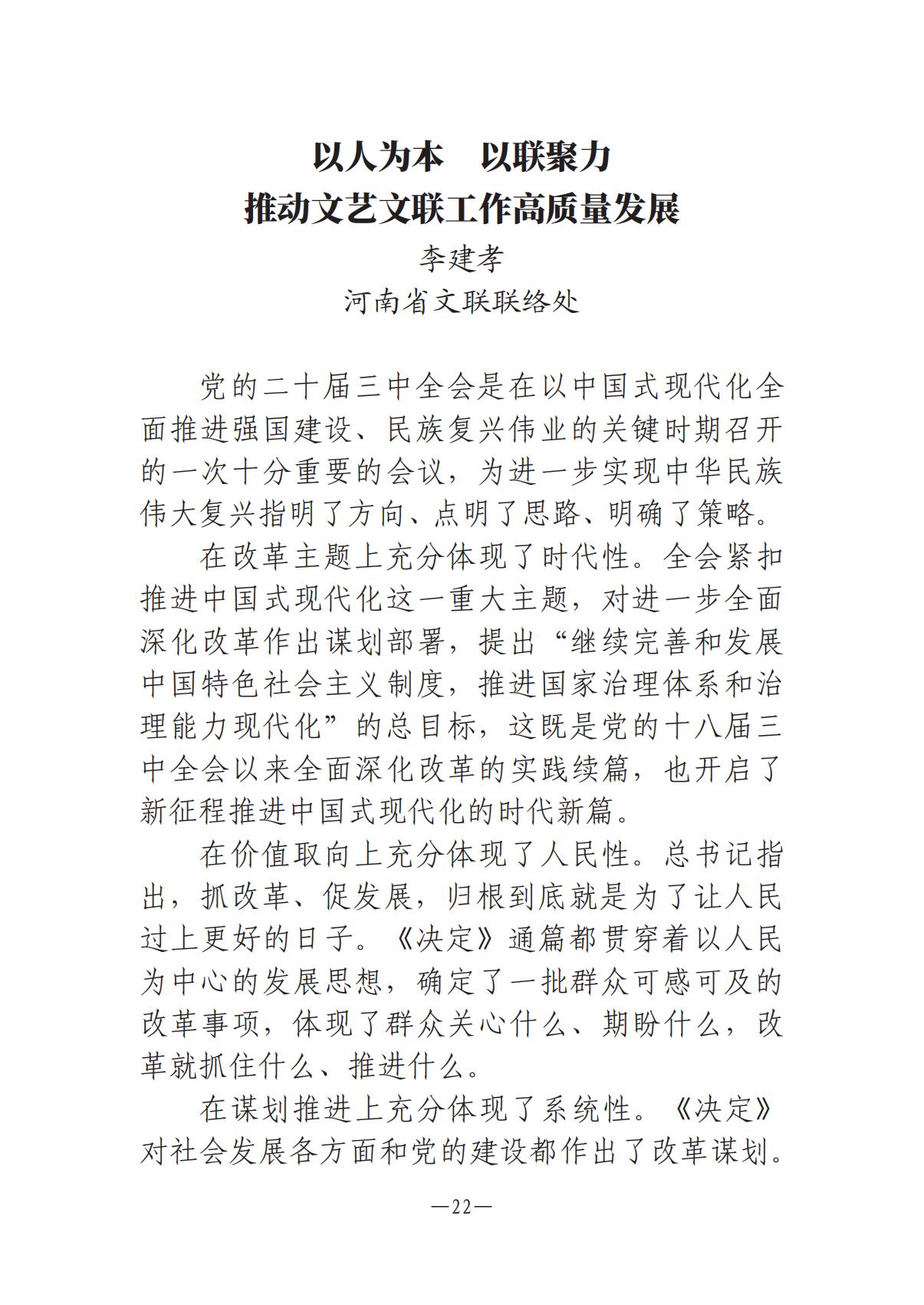河南文艺动态-专刊  第二期-3(2)_21.jpg