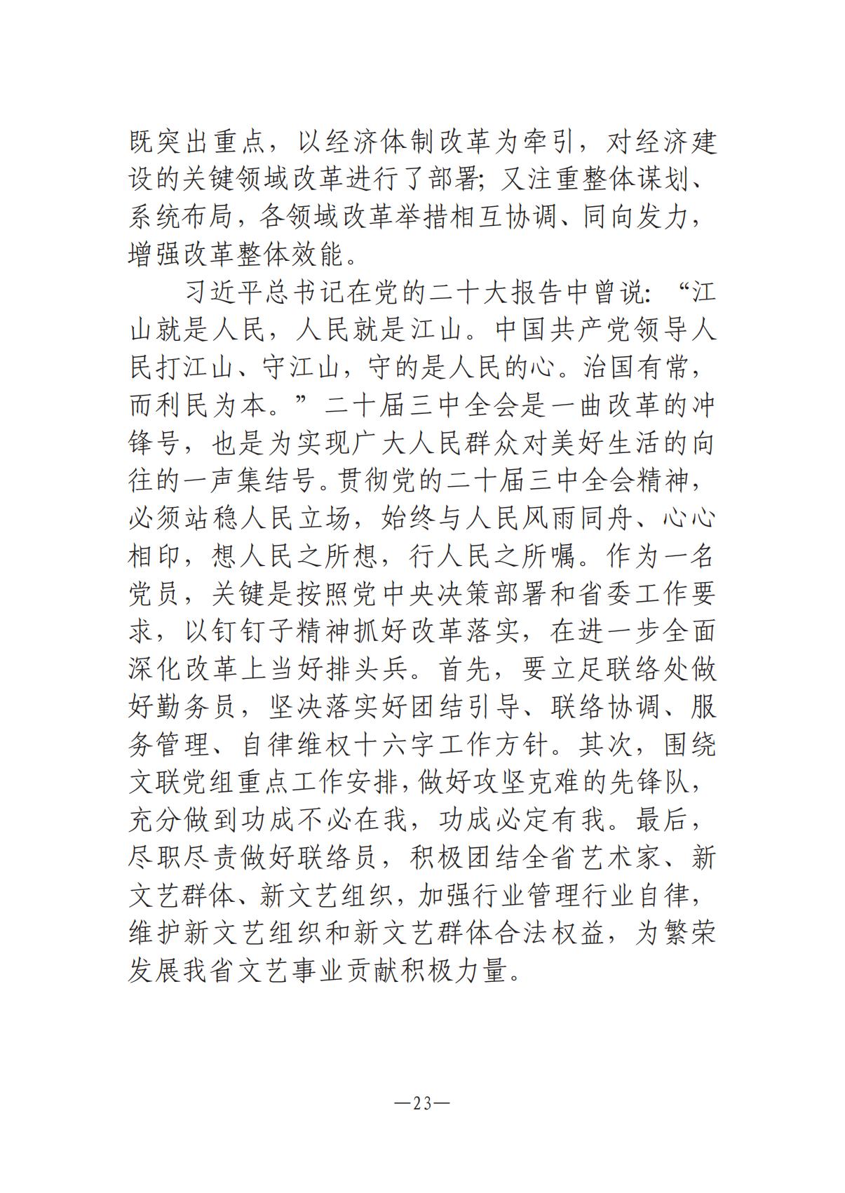 河南文艺动态-专刊  第二期-3(2)_22.jpg