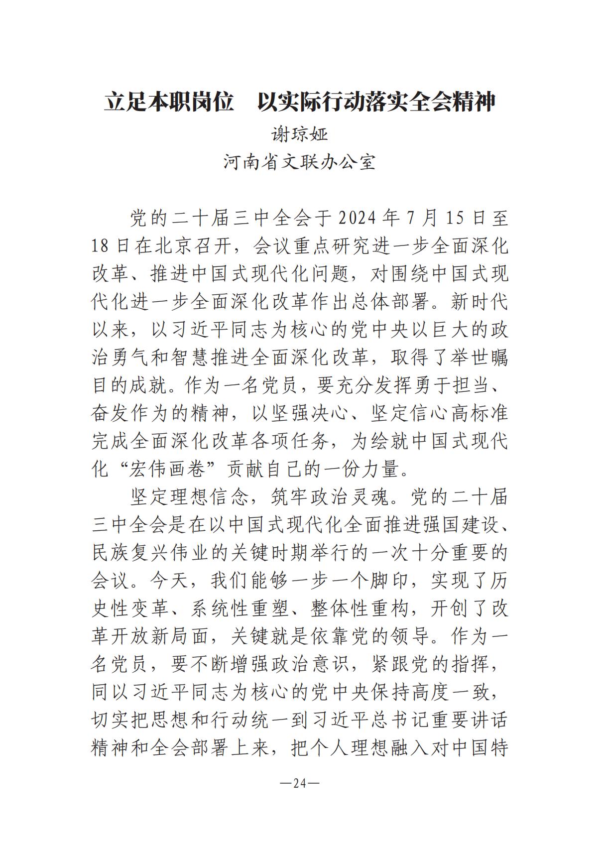 河南文艺动态-专刊  第二期-3(2)_23.jpg