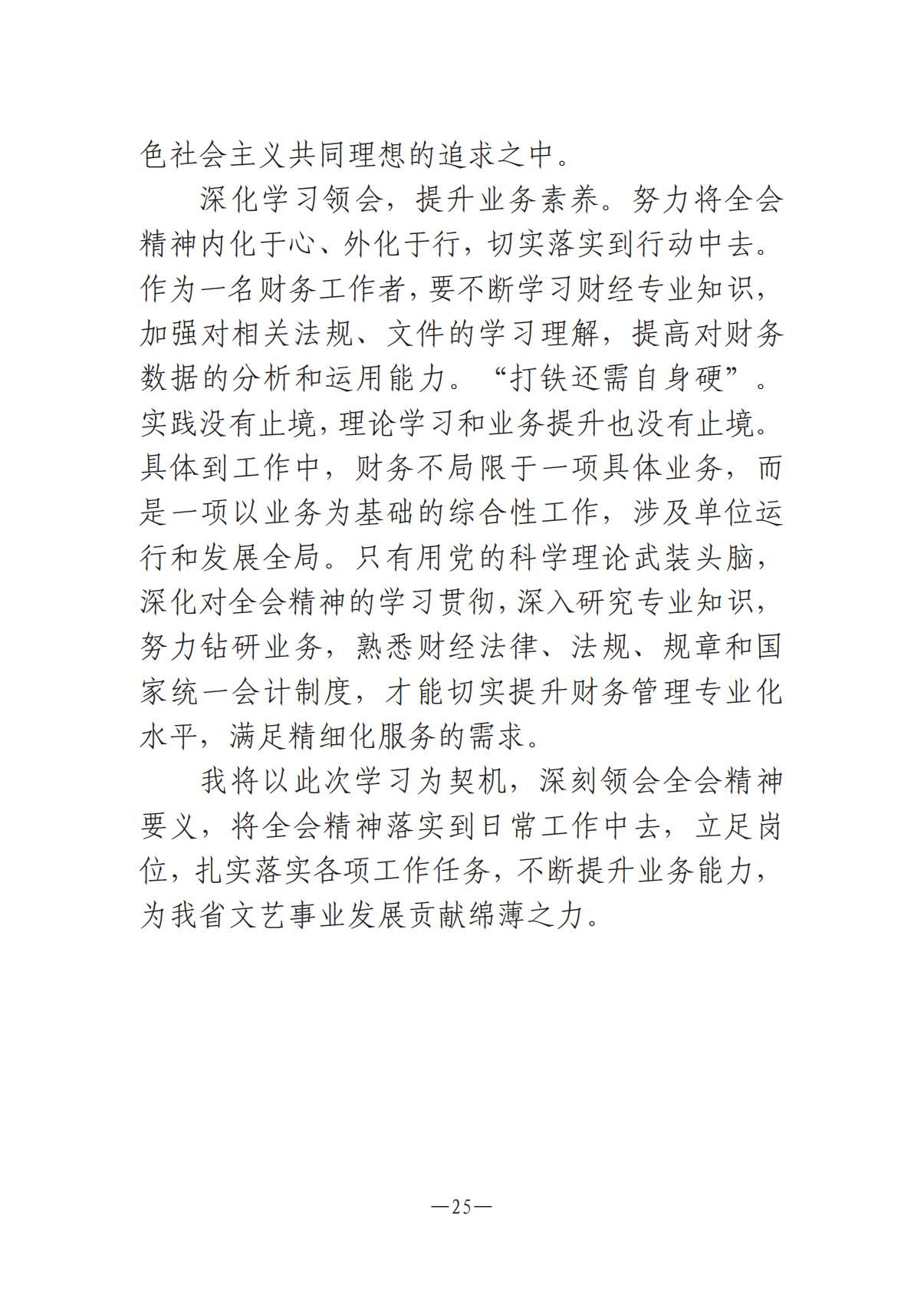 河南文艺动态-专刊  第二期-3(2)_24.jpg