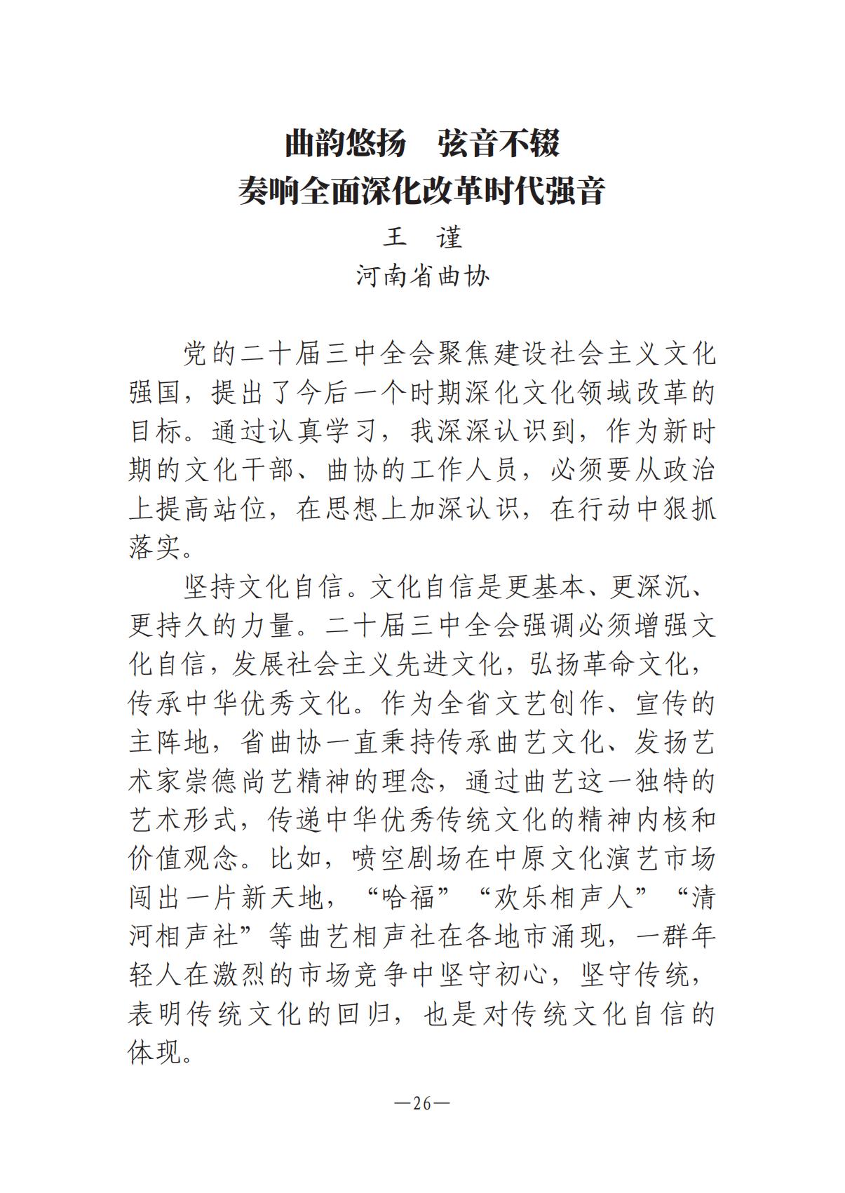 河南文艺动态-专刊  第二期-3(2)_25.jpg
