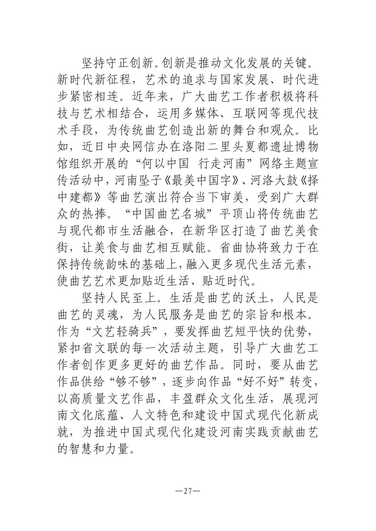 河南文艺动态-专刊  第二期-3(2)_26.jpg