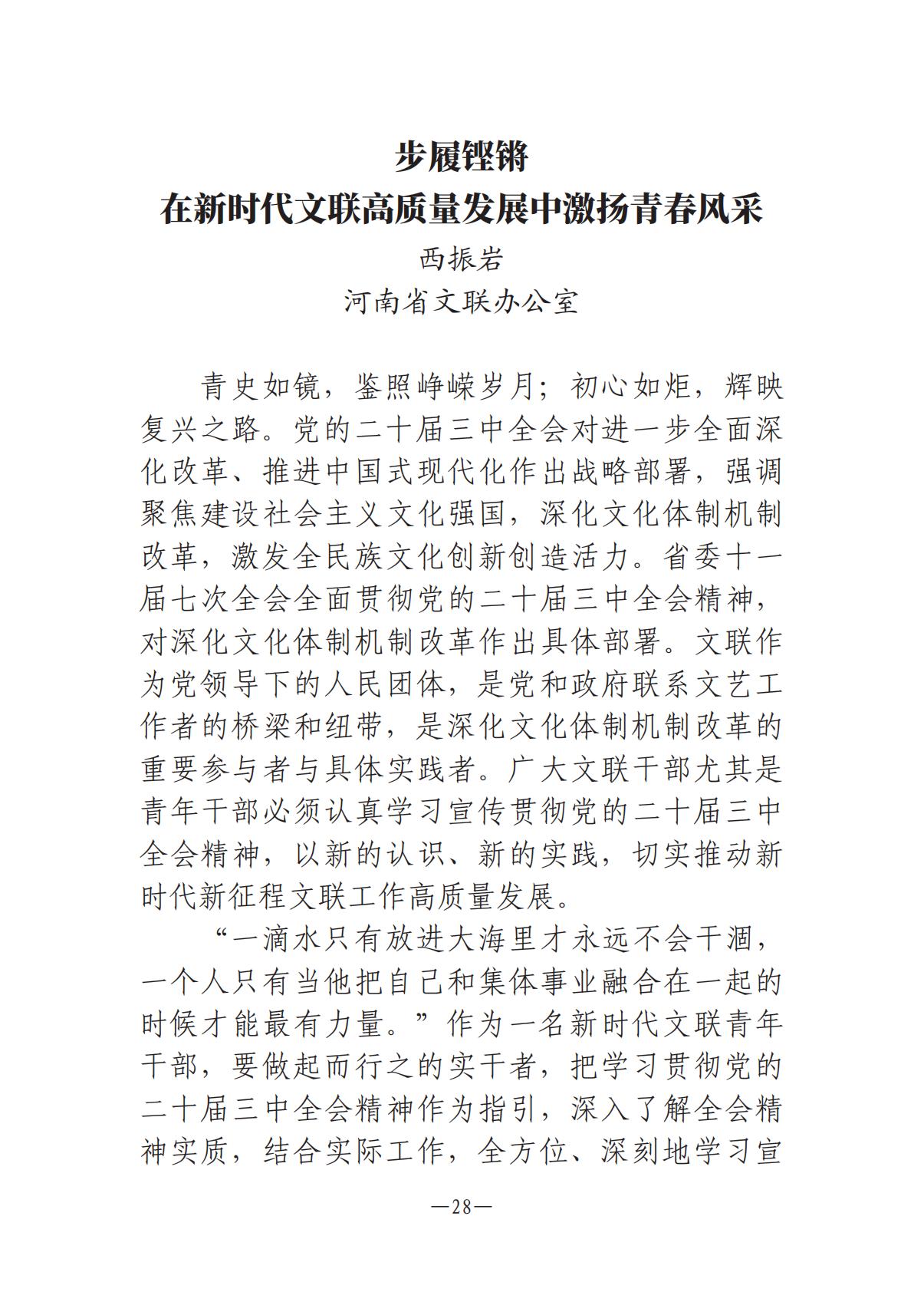 河南文艺动态-专刊  第二期-3(2)_27.jpg
