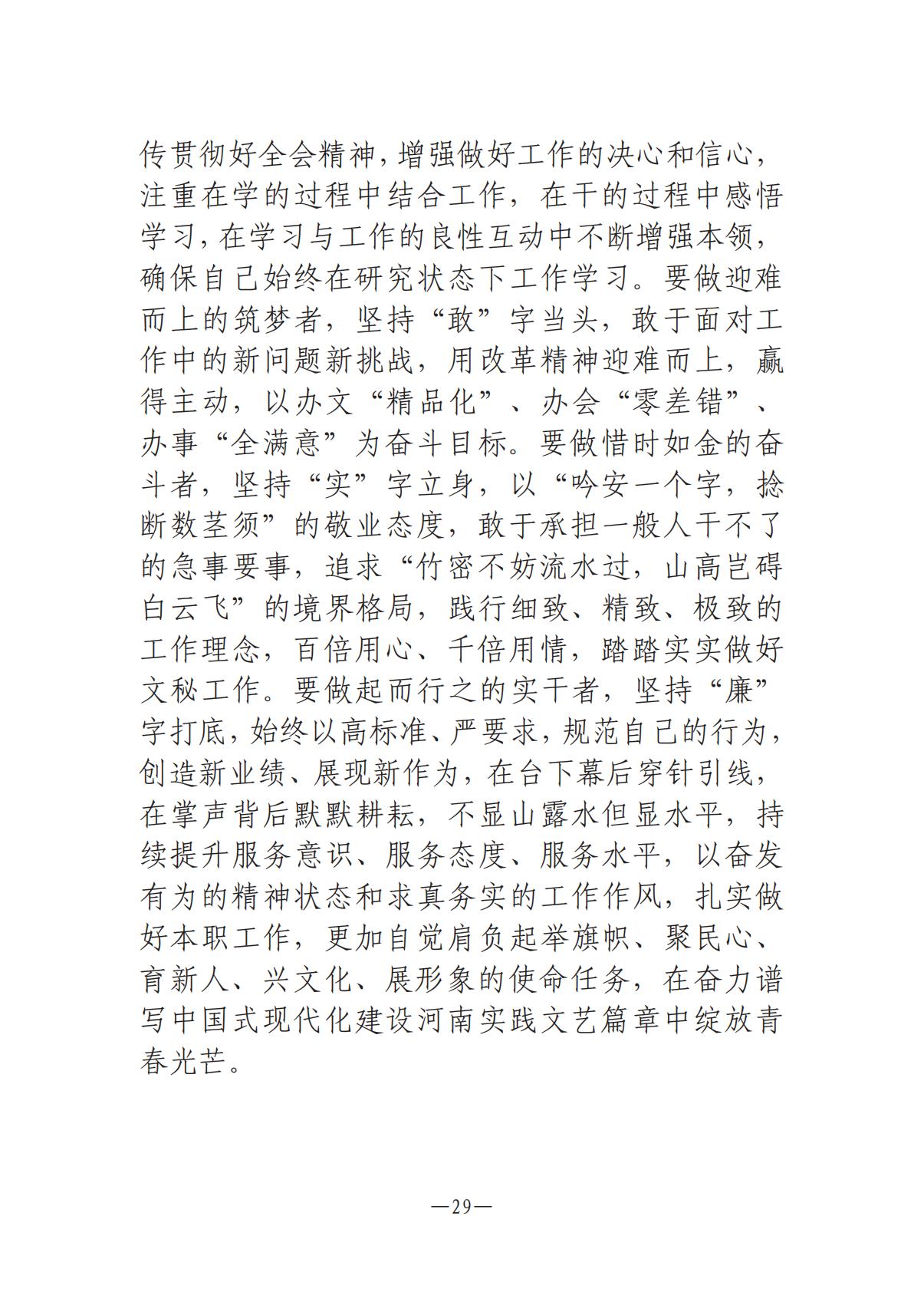 河南文艺动态-专刊  第二期-3(2)_28.jpg