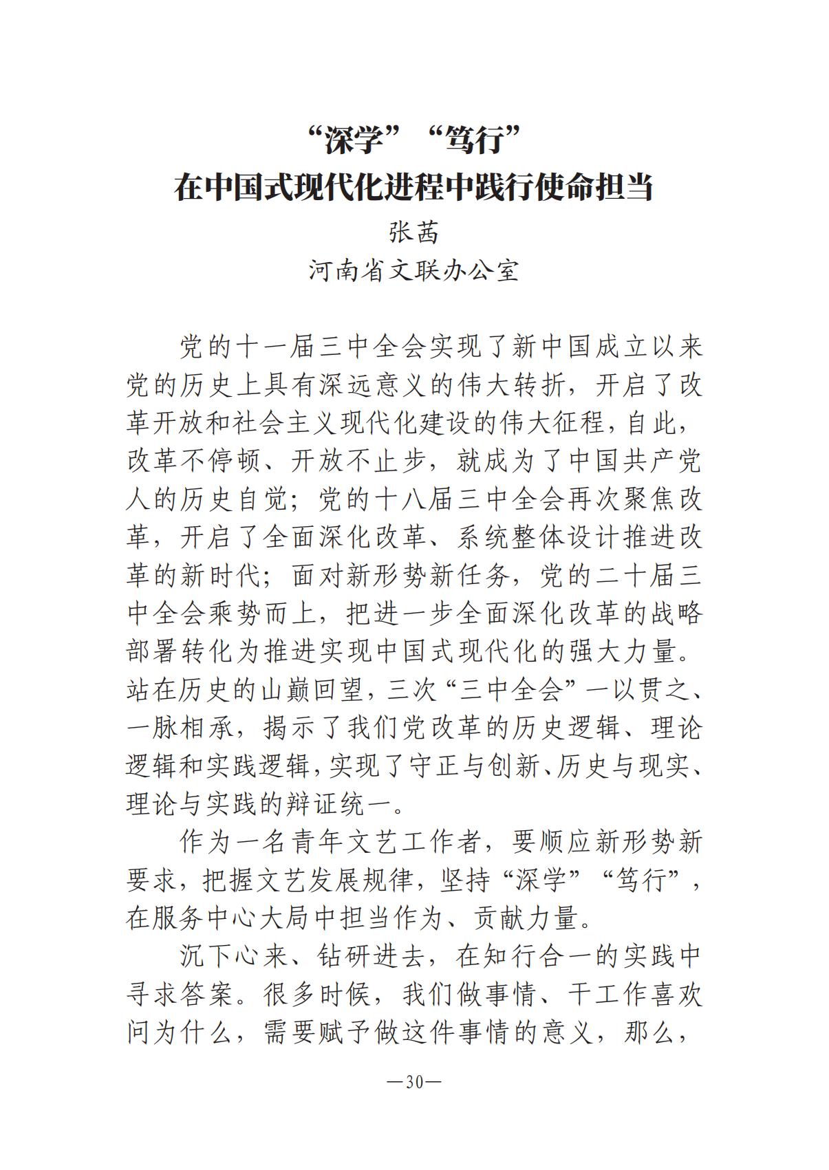 河南文艺动态-专刊  第二期-3(2)_29.jpg
