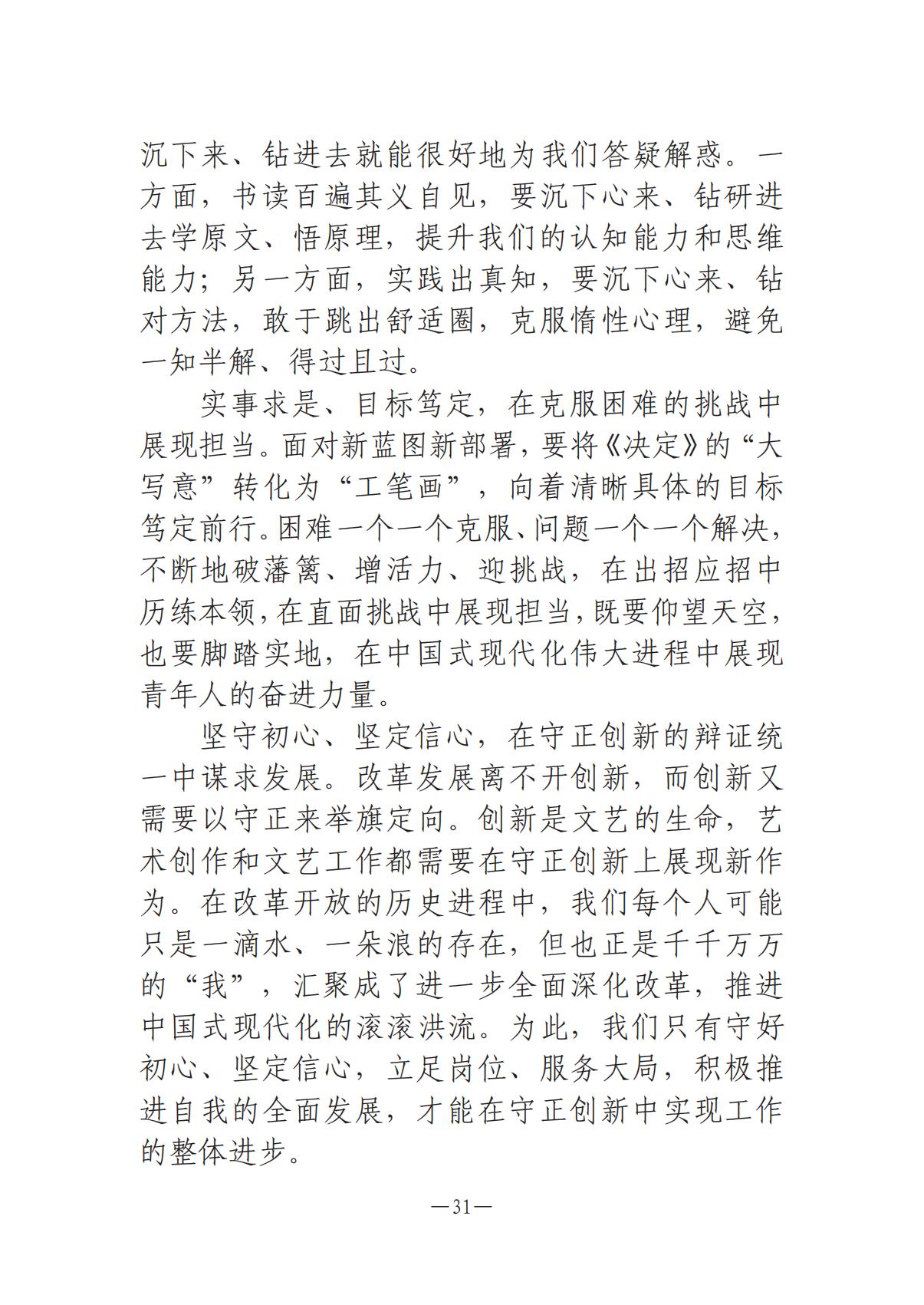 河南文艺动态-专刊  第二期-3(2)_30.jpg