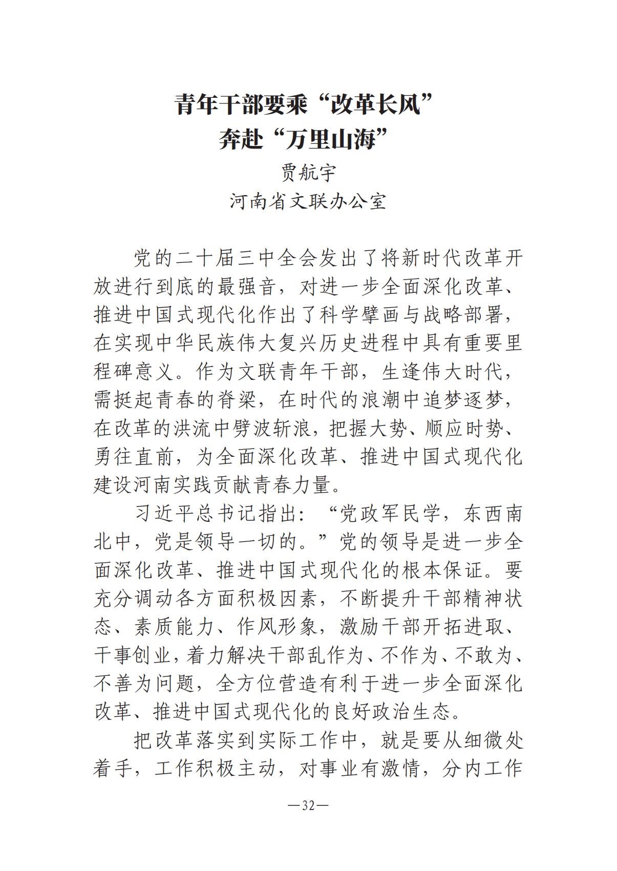 河南文艺动态-专刊  第二期-3(2)_31.jpg
