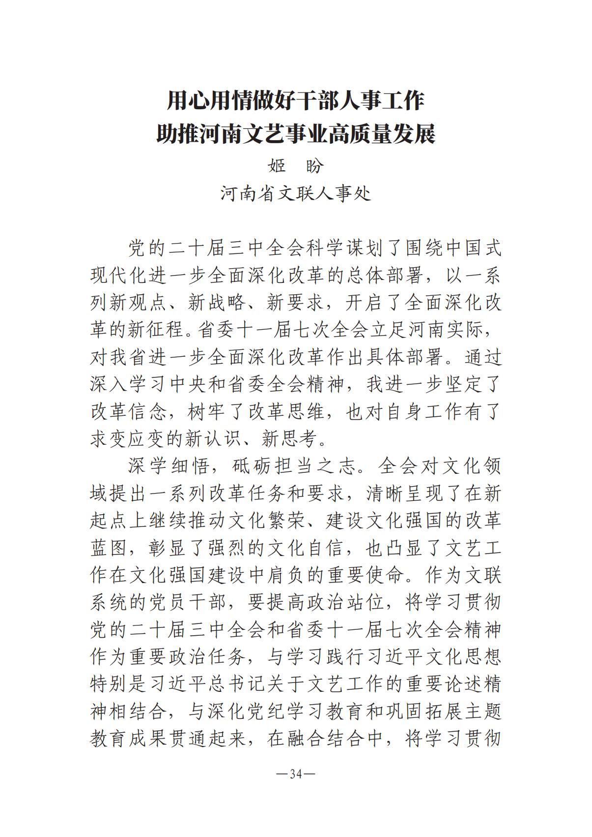 河南文艺动态-专刊  第二期-3(2)_33.jpg