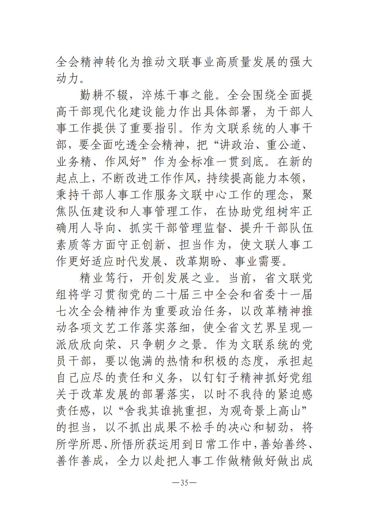 河南文艺动态-专刊  第二期-3(2)_34.jpg