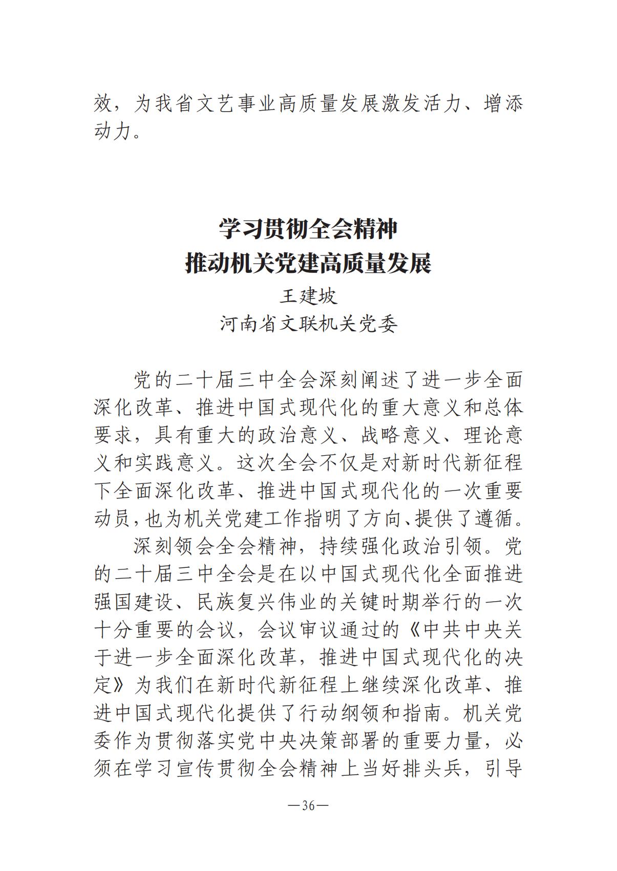 河南文艺动态-专刊  第二期-3(2)_35.jpg
