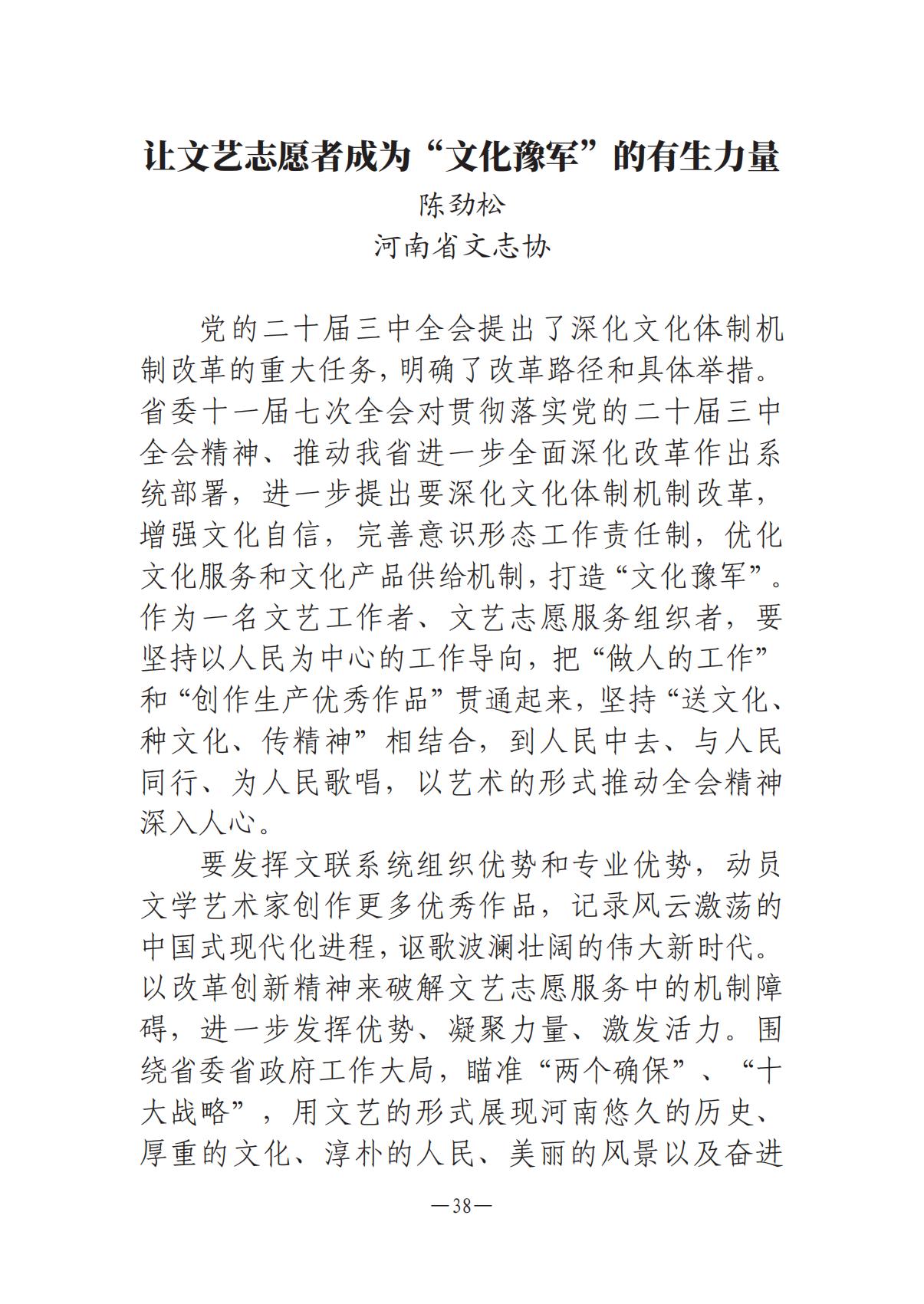 河南文艺动态-专刊  第二期-3(2)_37.jpg