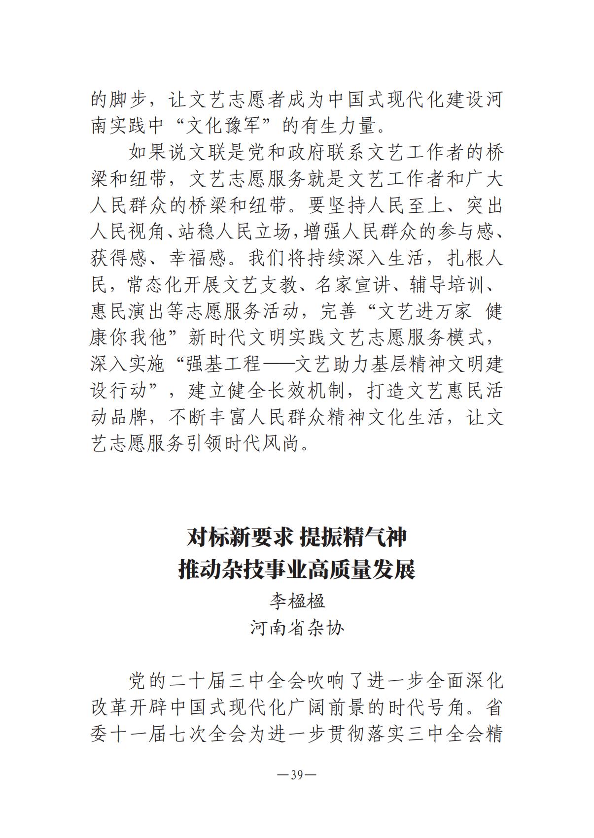 河南文艺动态-专刊  第二期-3(2)_38.jpg