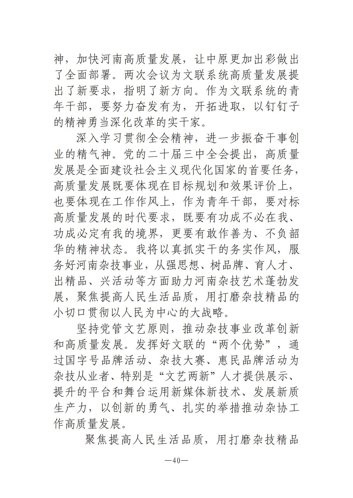 河南文艺动态-专刊  第二期-3(2)_39.jpg