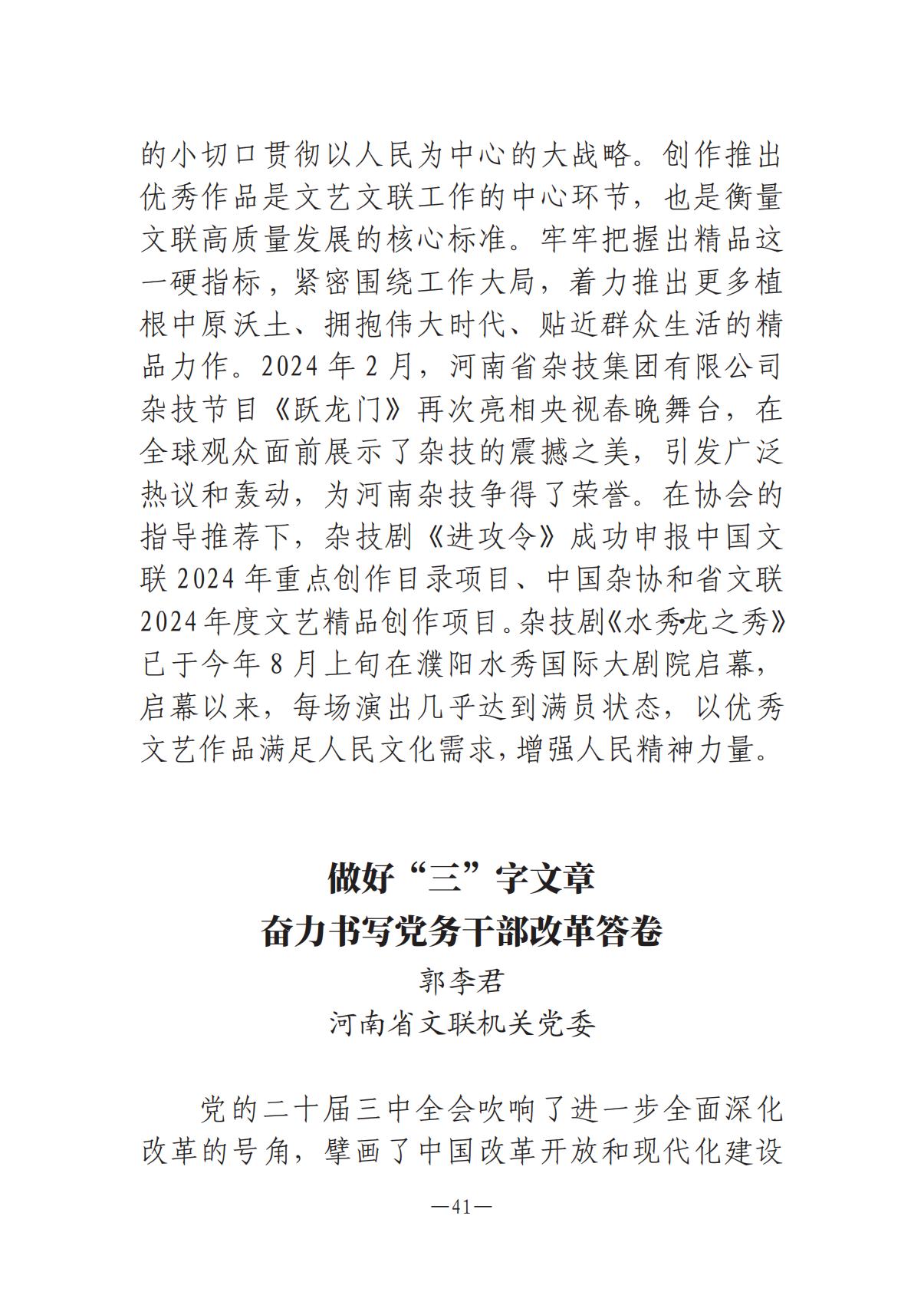 河南文艺动态-专刊  第二期-3(2)_40.jpg